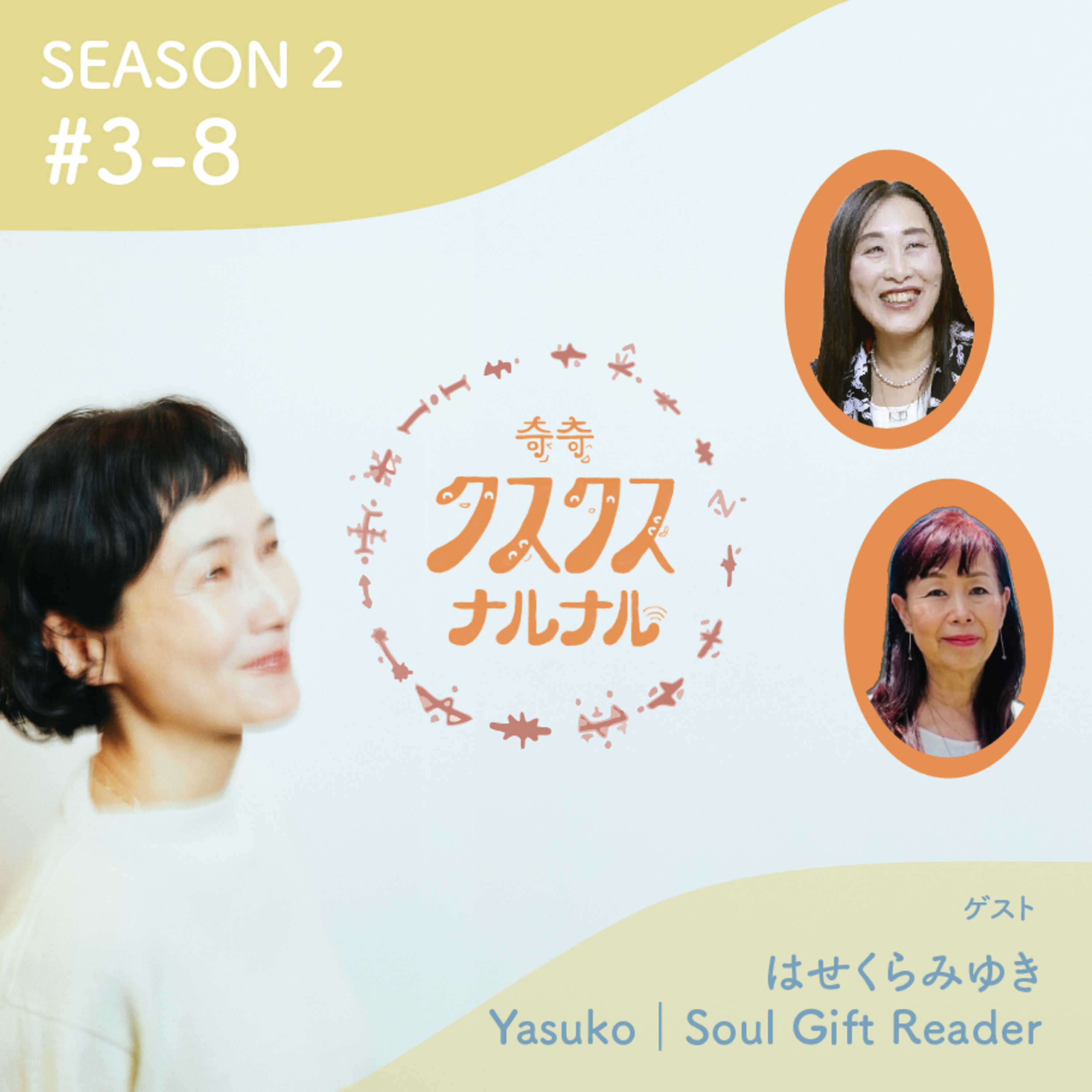 Season 2 #3-8「叶わない夢はない〜『難しい』は『挑戦しがいある』ということ。たとえ叶わなくても実現に向けた努力は報われる」 episode artwork