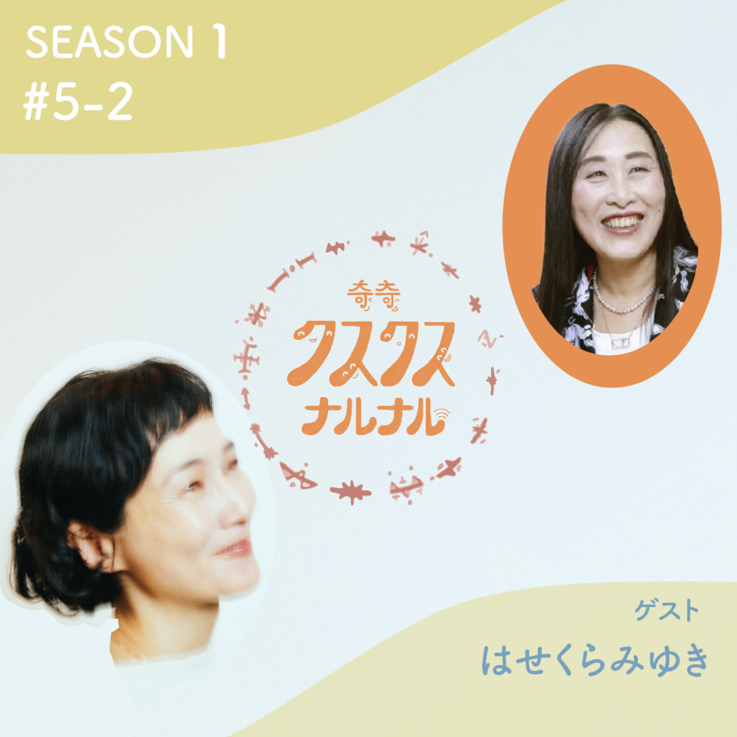 Season 1 #5-2 あなたの名前は最高のパワーワード！ あいうえおに秘められた力とは！？　 episode artwork