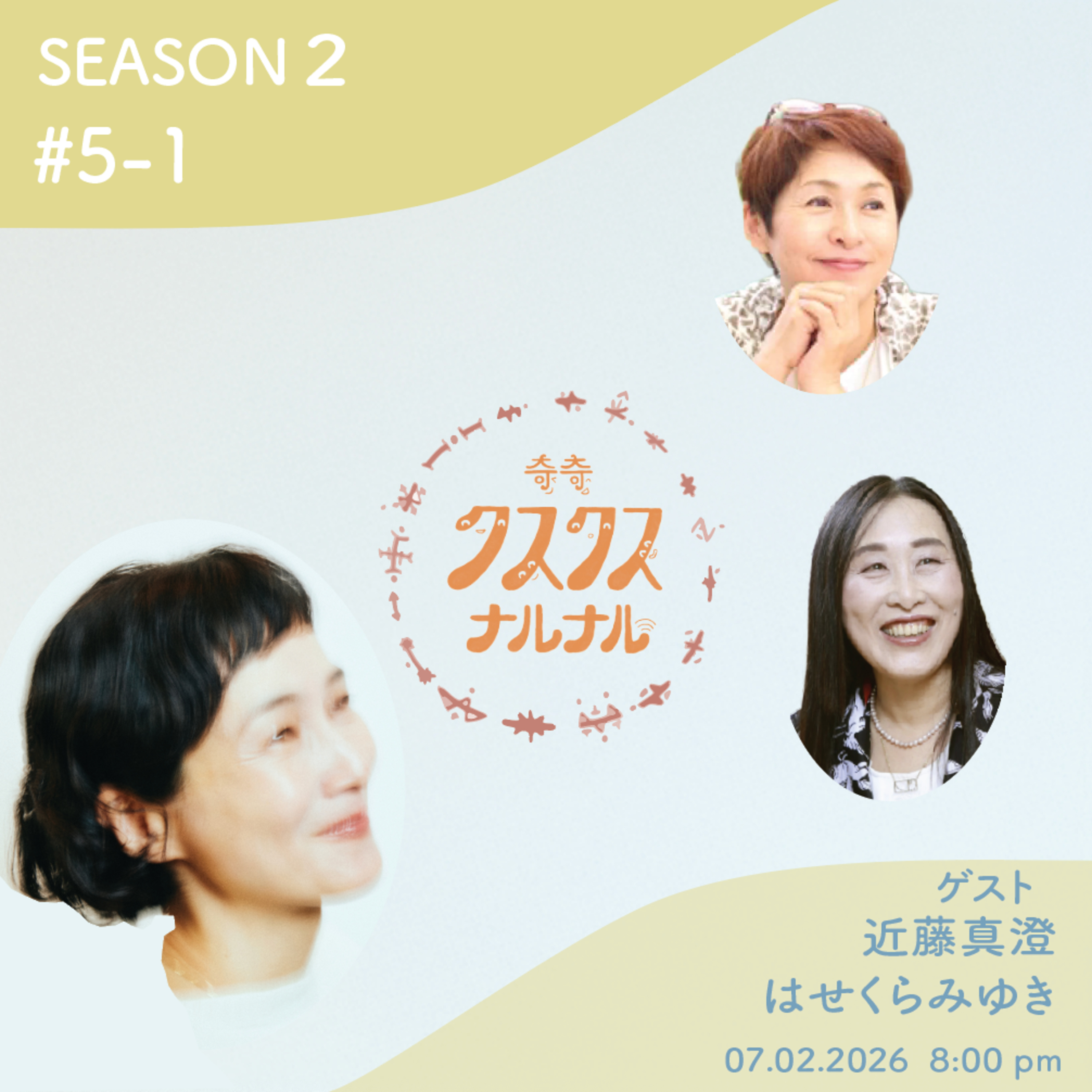 Season 2 #5 - 1「時空を超える！？イヤーコーニングで ？！4000年の歴史〜脳と鼓膜を揺らす古代の英知〜『螺旋』の『振動』で松果体を刺激して異次元トラベル」 episode artwork