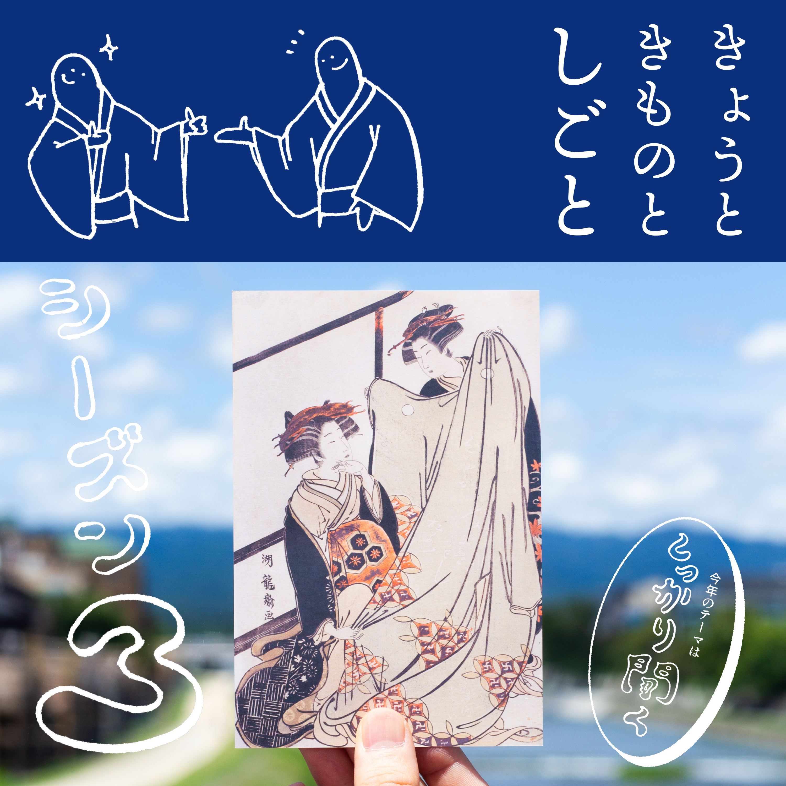 千總 礒本さんにきく「伝統を「守ろうとしない」経営者の流儀」 episode artwork