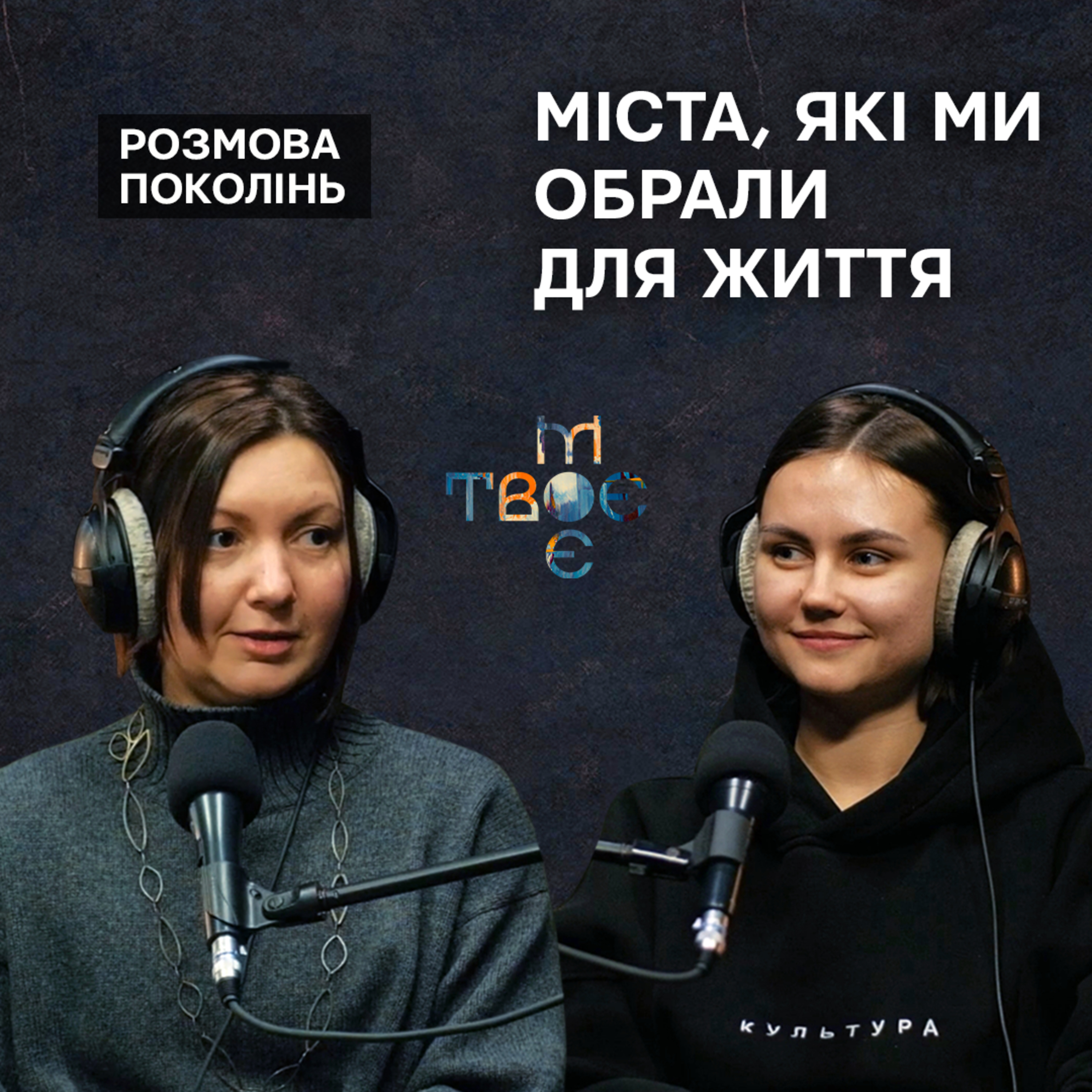 Твоє.Моє