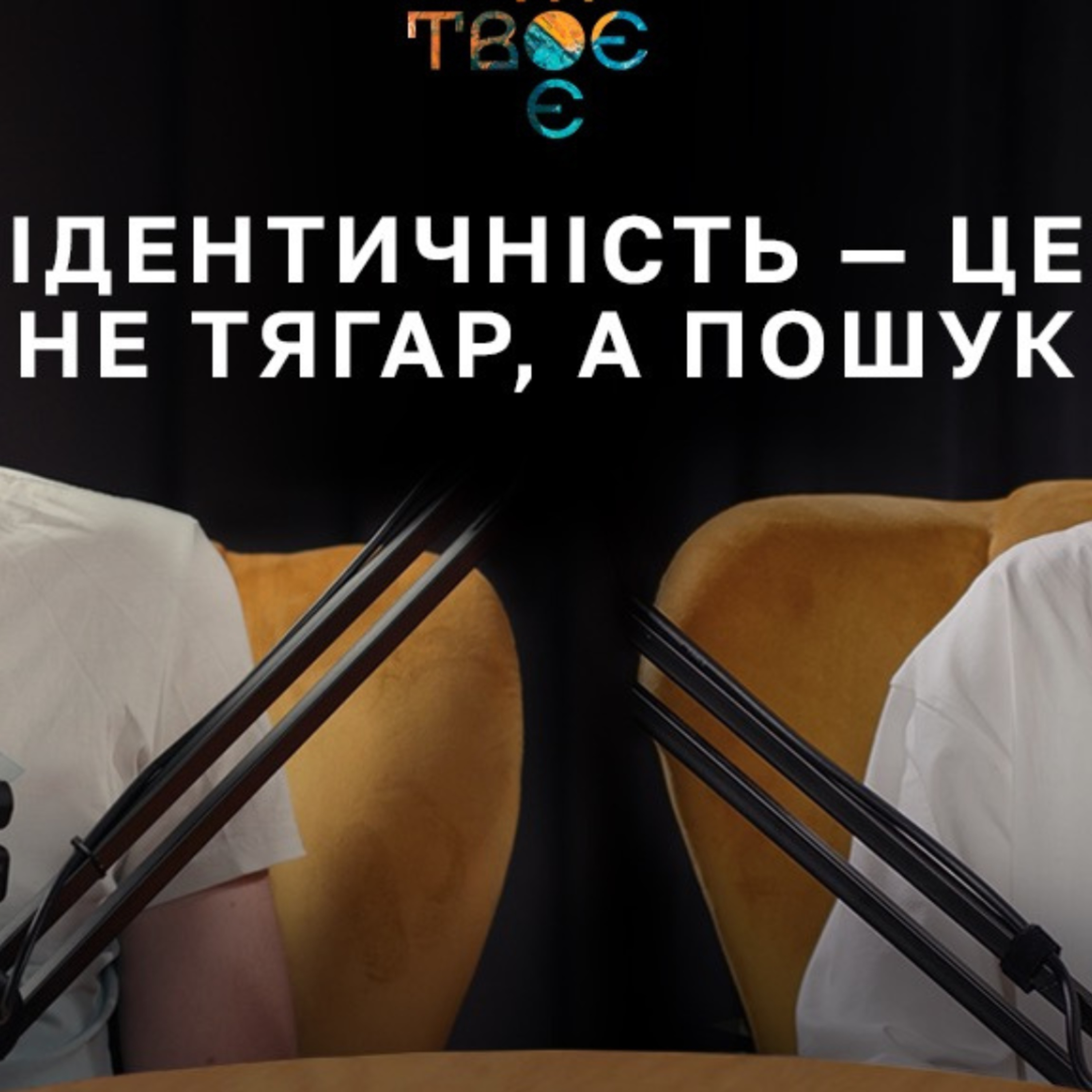  Що таке єврейська ідентичність в Україні? Архіви СБУ, ДНК, громада, мова episode artwork