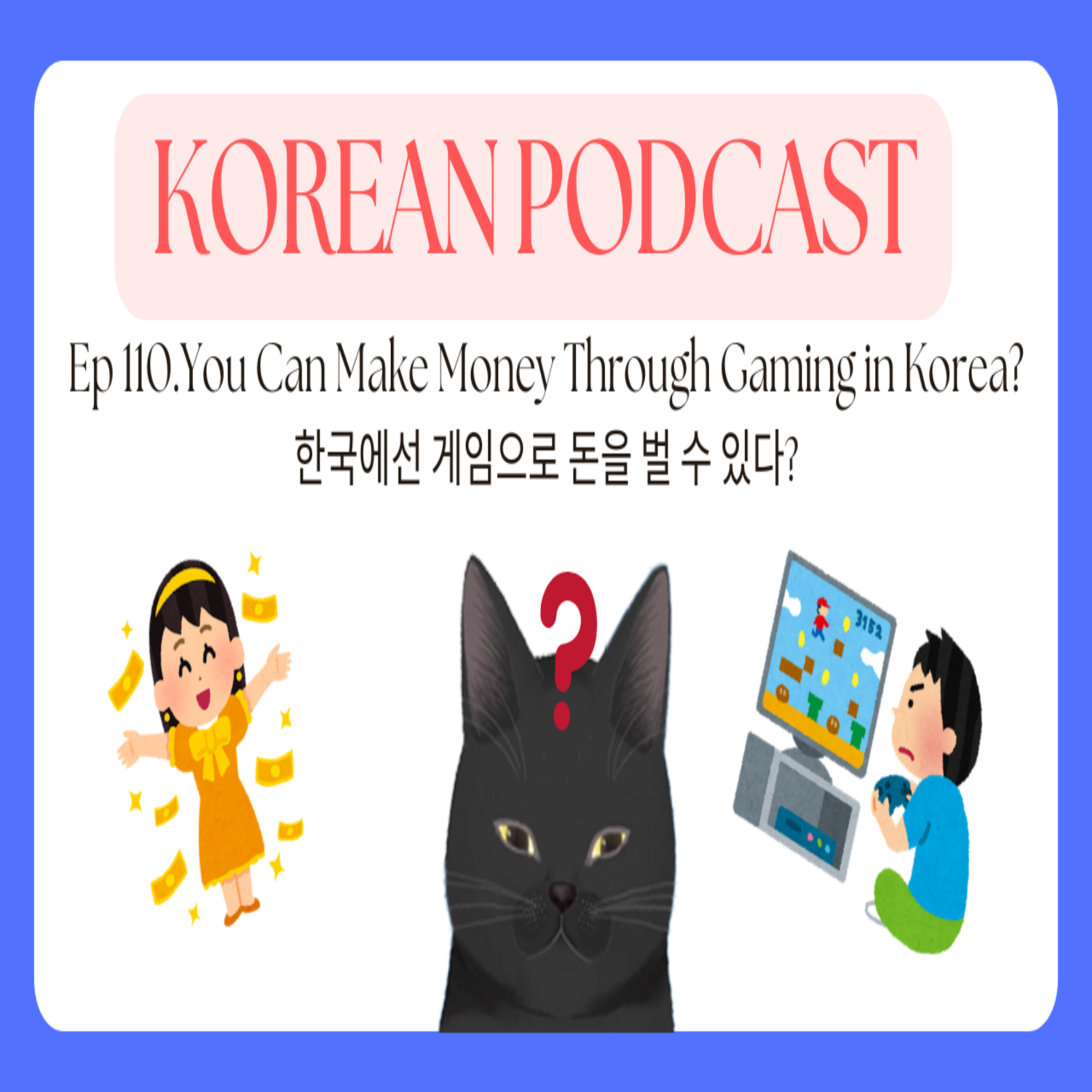 Korean Podcast Ep 110.You Can Make Money Through Gaming in Korea? | 한국에선 게임으로 돈을 벌 수 있다? episode artwork