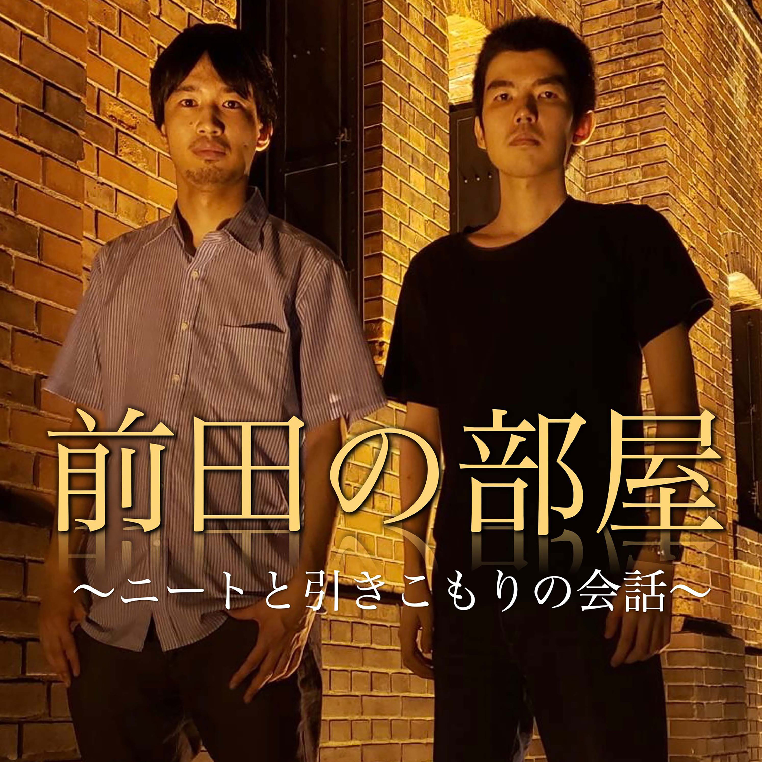 ♯１ 初めまして episode artwork