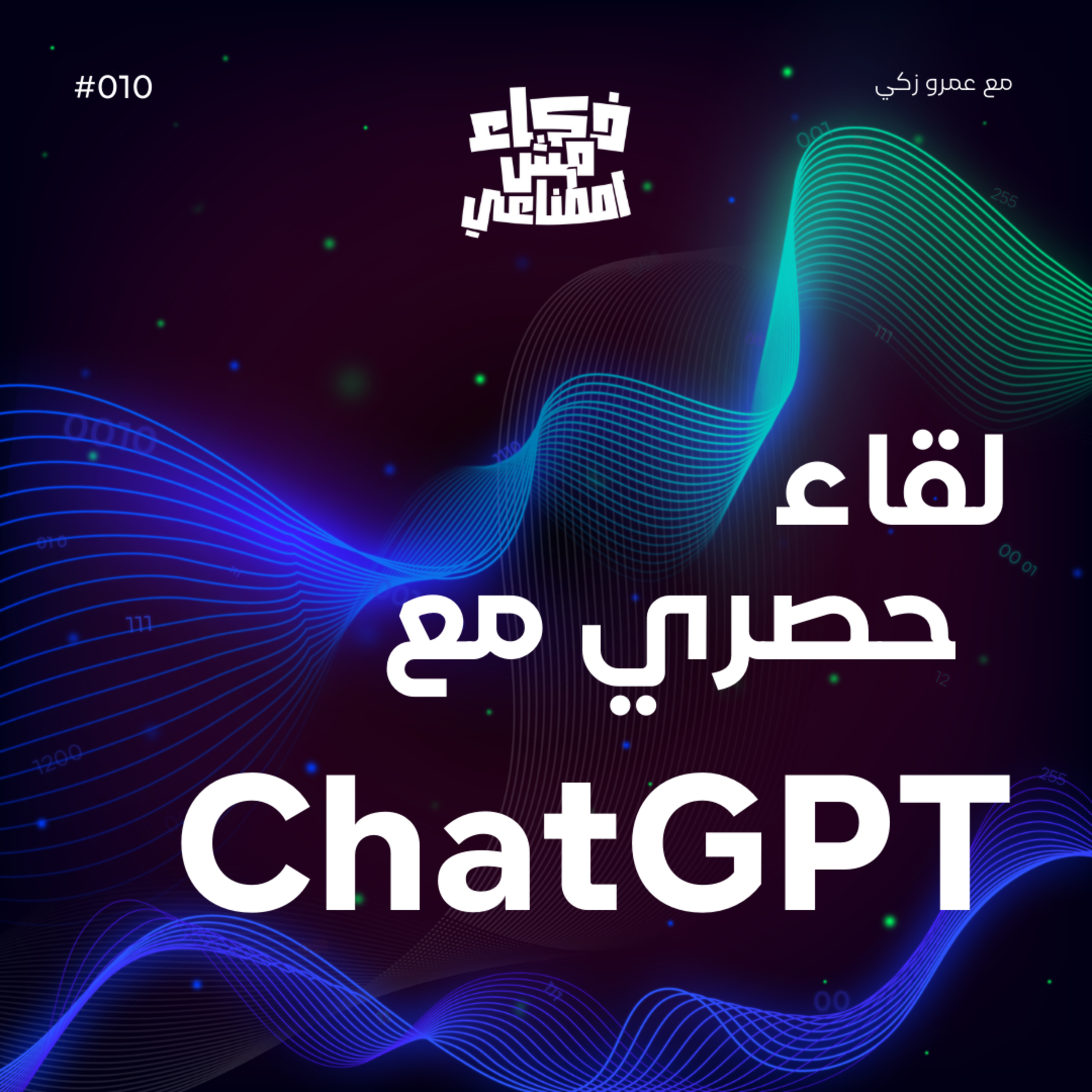 ذكاء مش اصطناعي