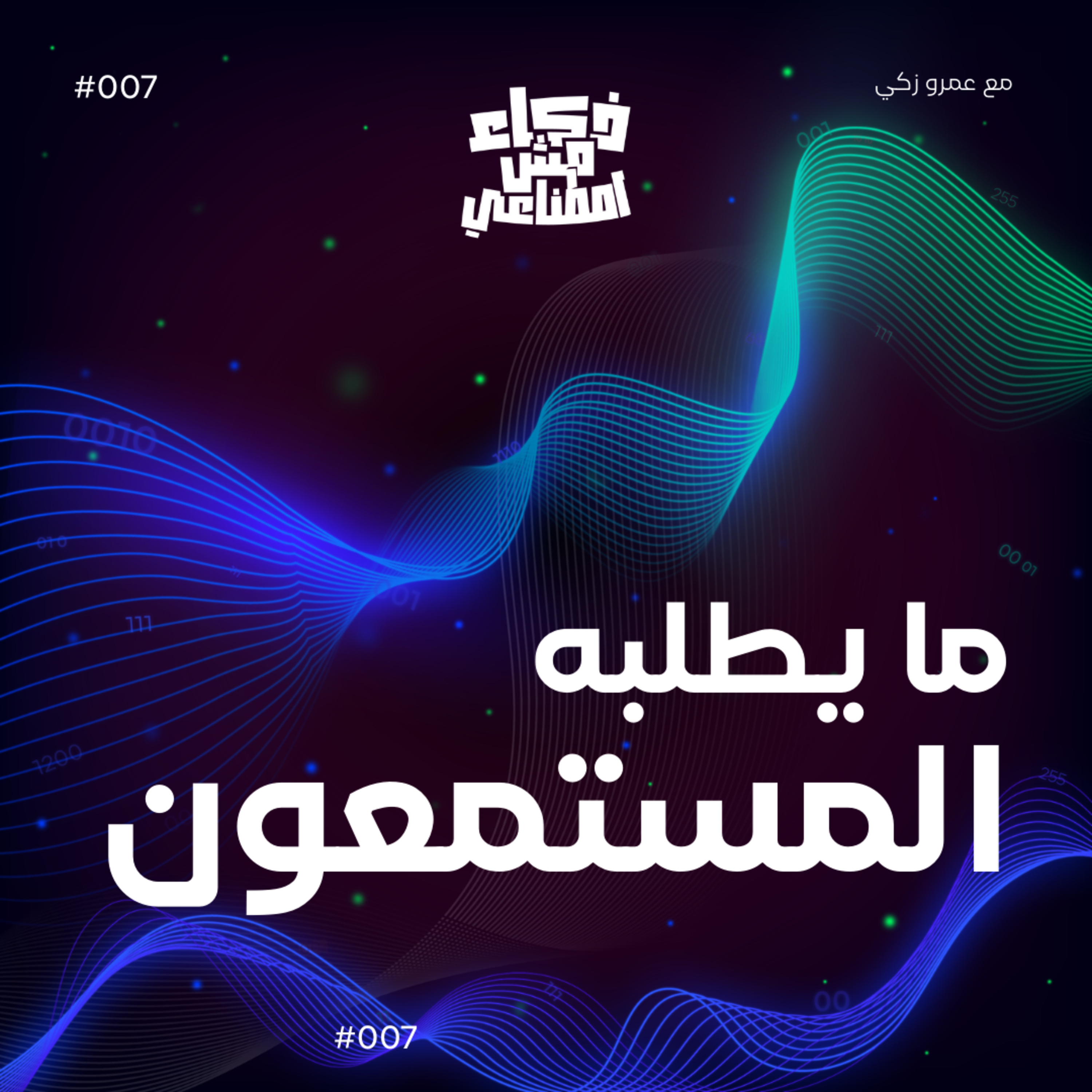 ذكاء مش اصطناعي