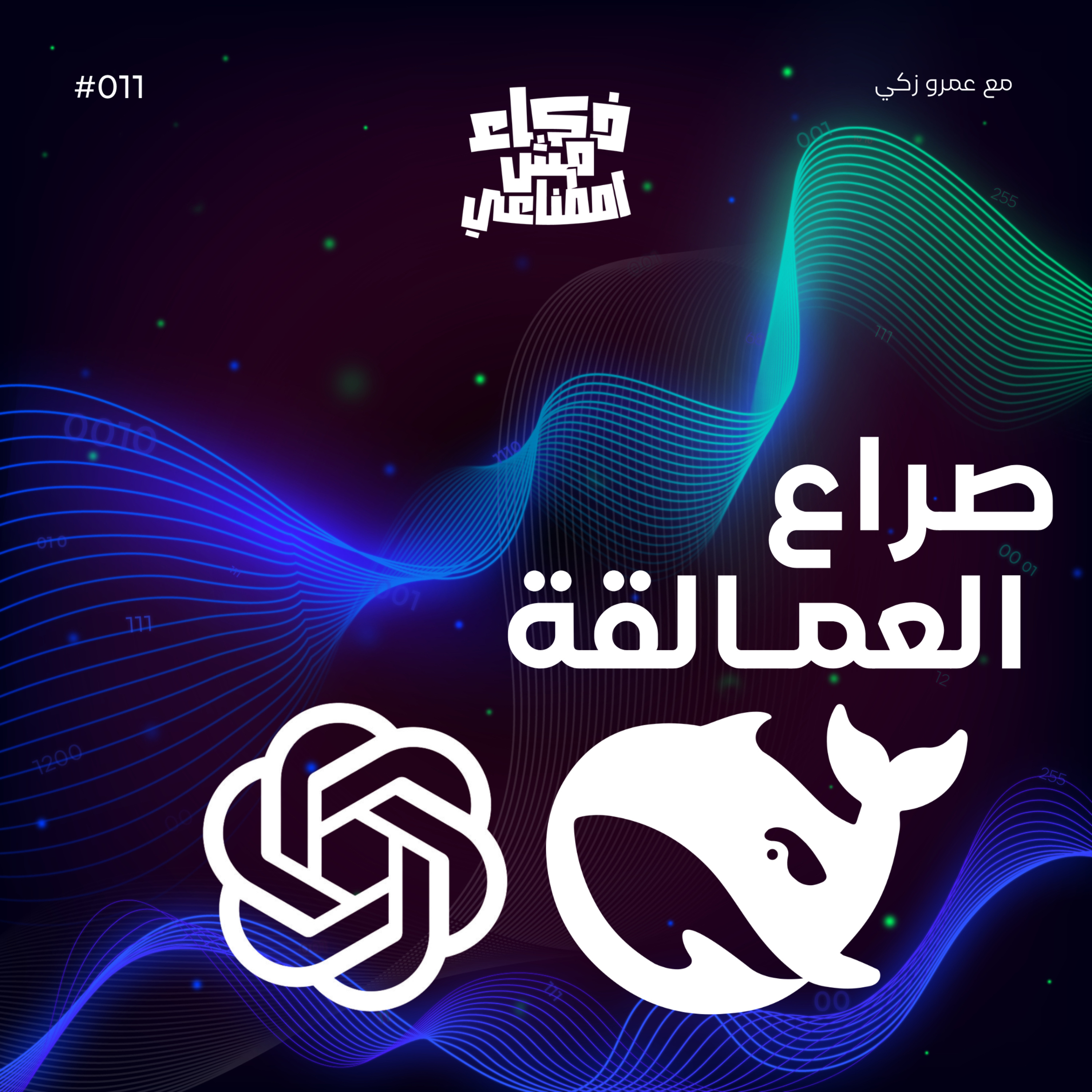 ذكاء مش اصطناعي