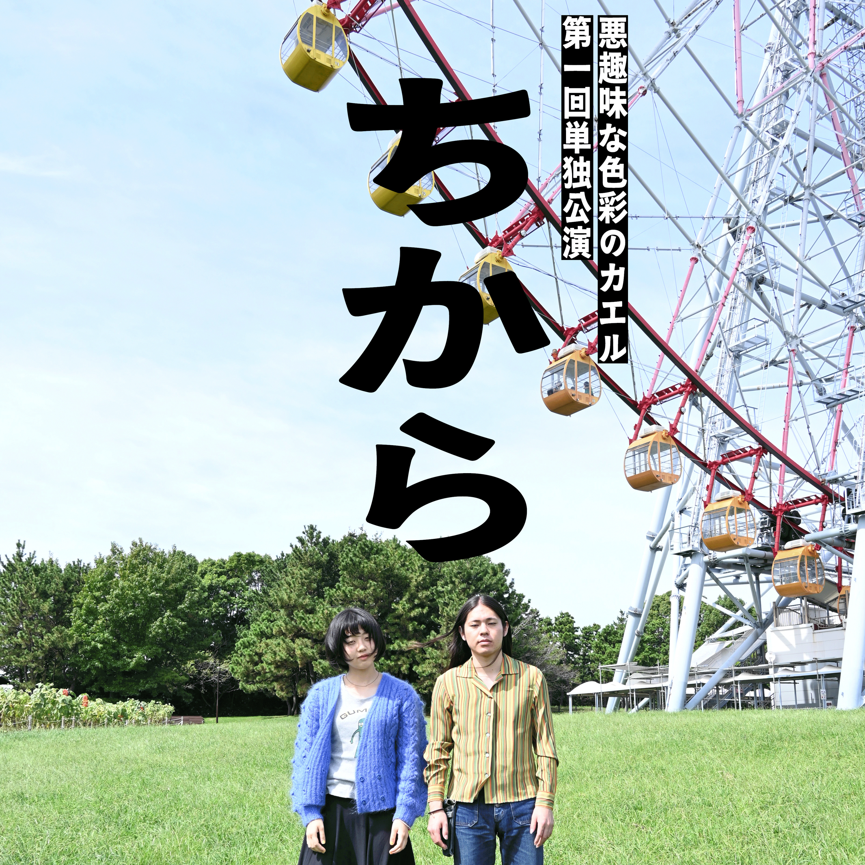 なきごえ#23 「ちから」をやります！！ episode artwork