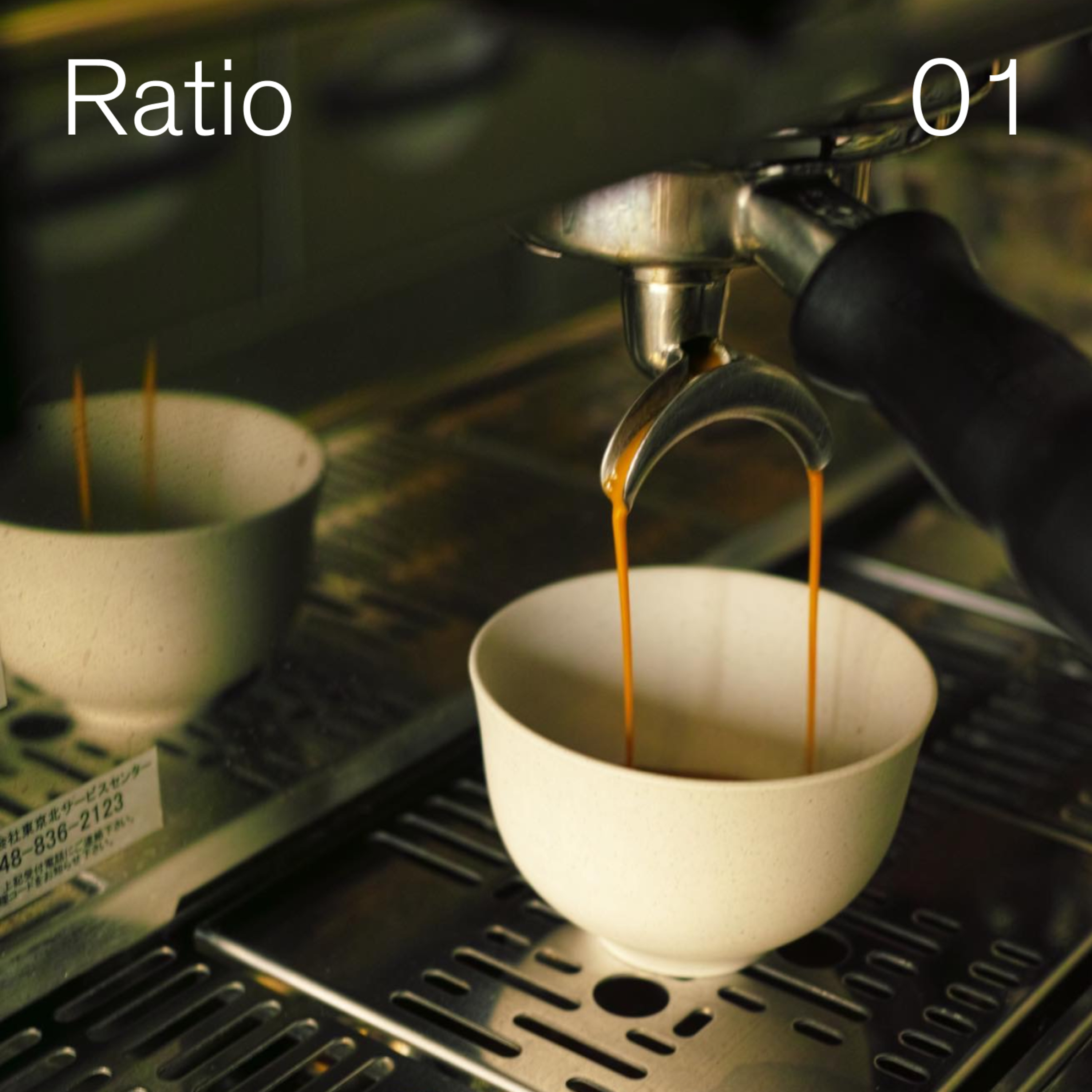 Ratio #01 : コーヒーがつなぐ人の縁
