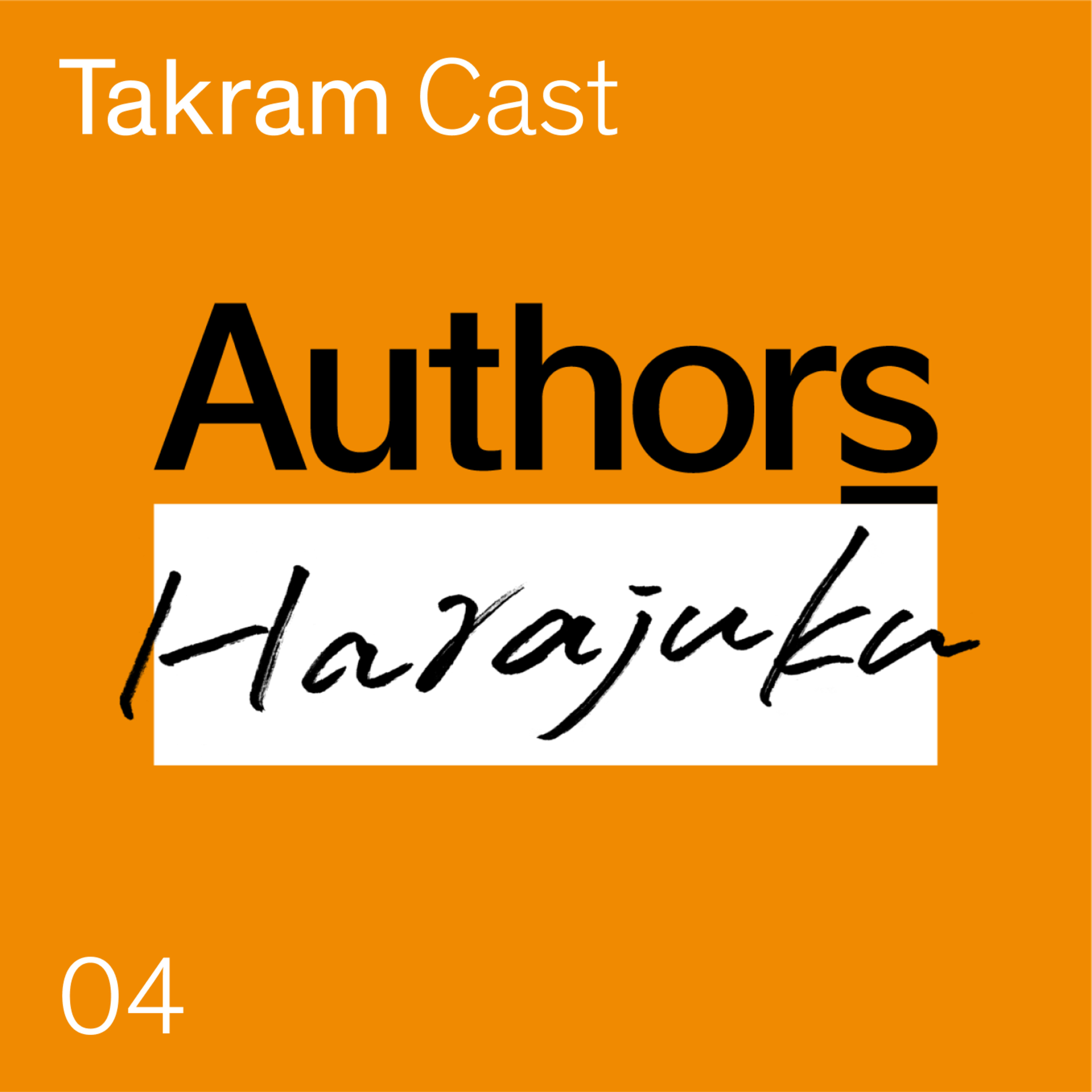 Authors Harajuku #04: 日々の暮らしの中にグリーンを