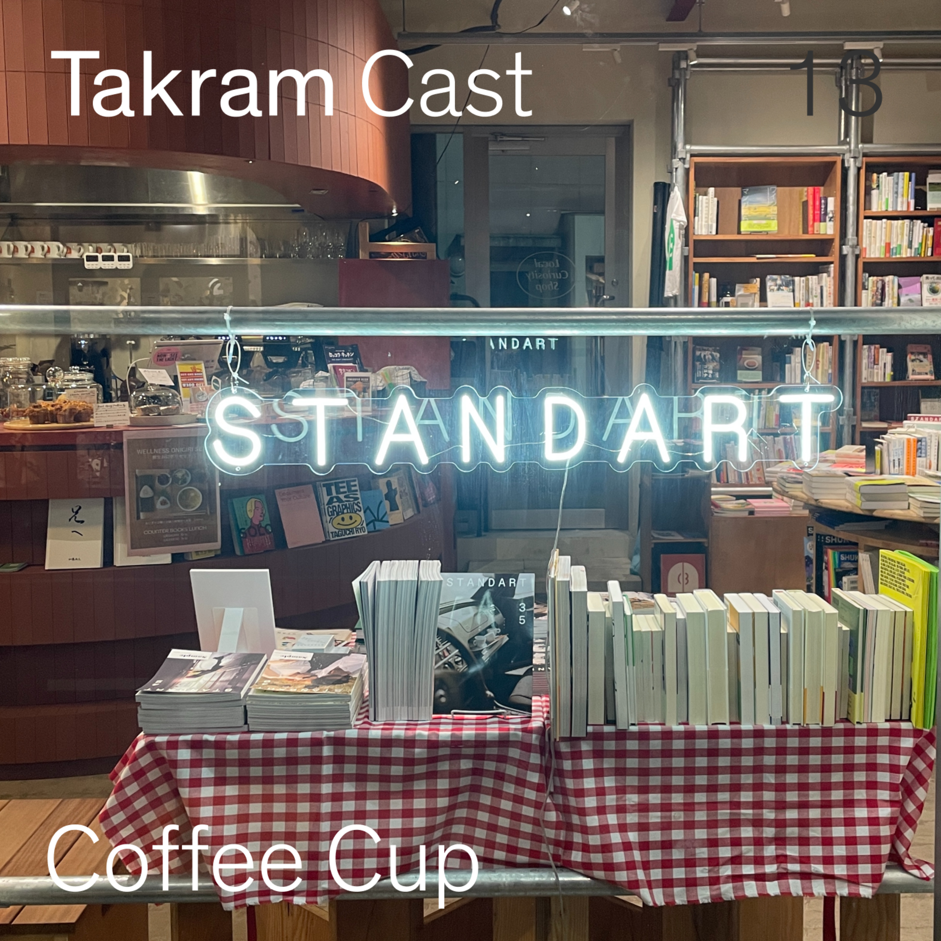 コーヒーカップというコスモ