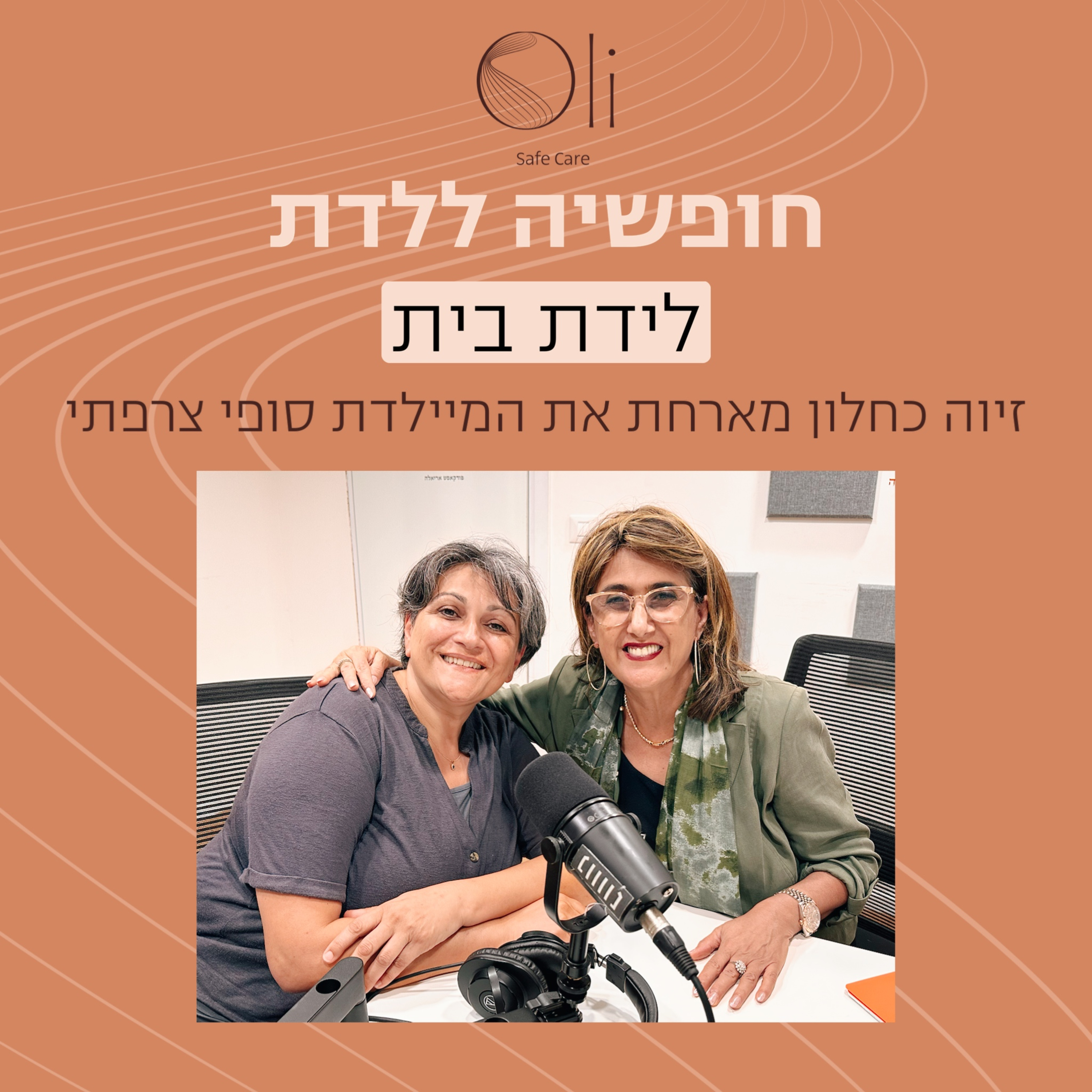 פרק 4- לידת בית עם המיילדת סופי צרפתי