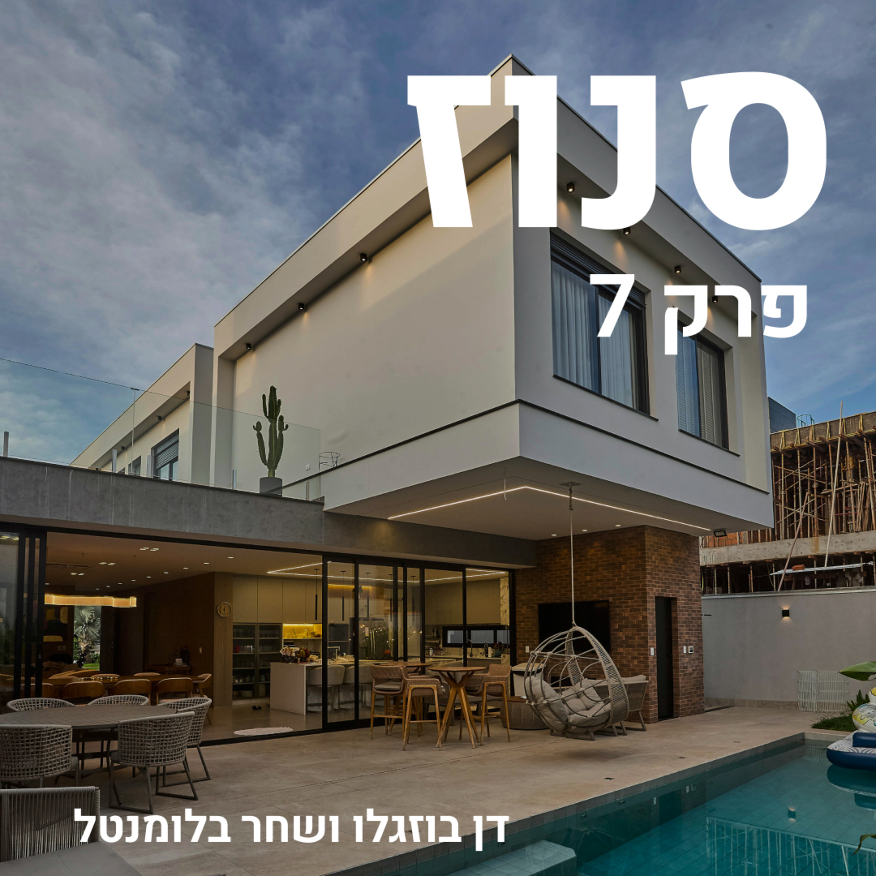 Snooze | סנוז