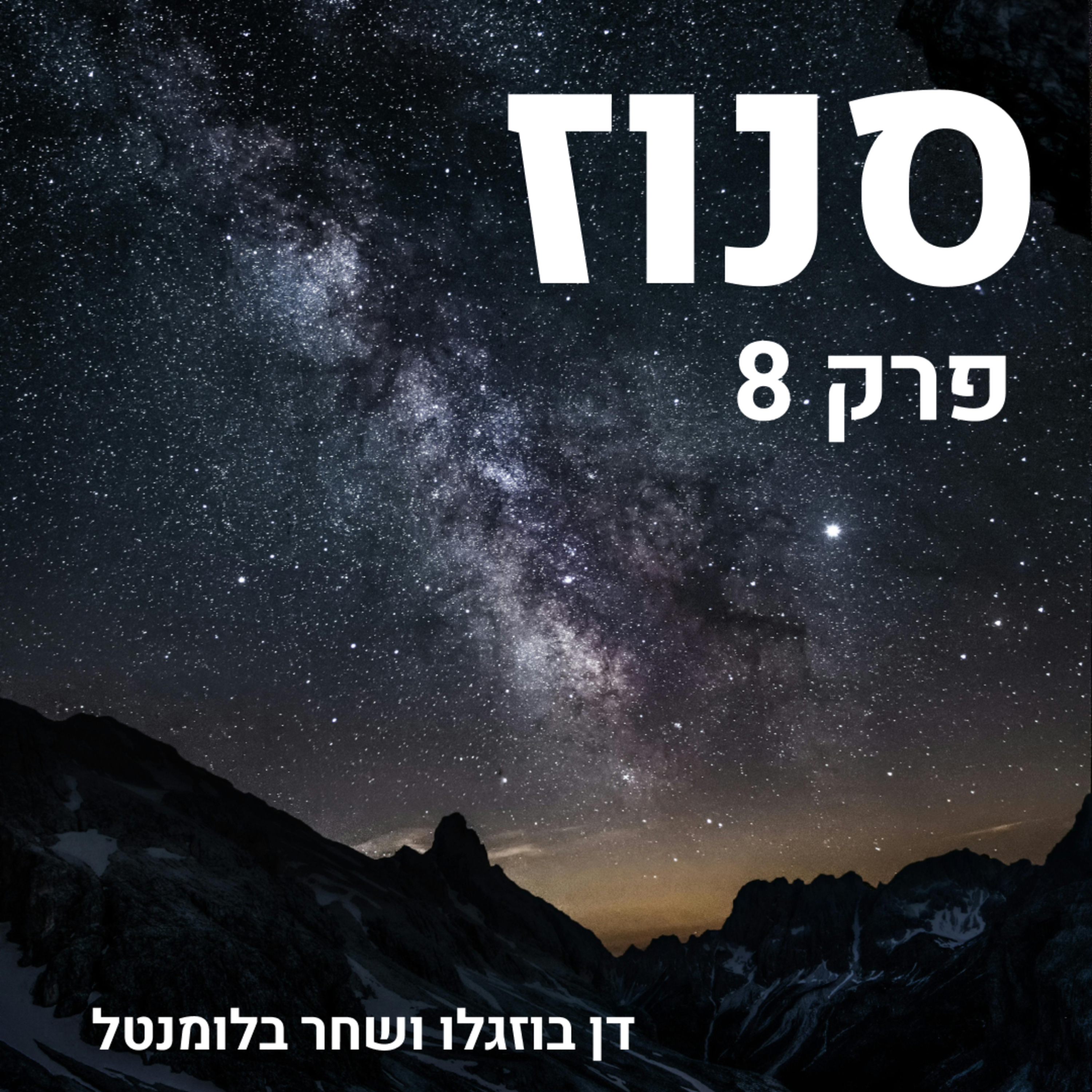 Snooze | סנוז
