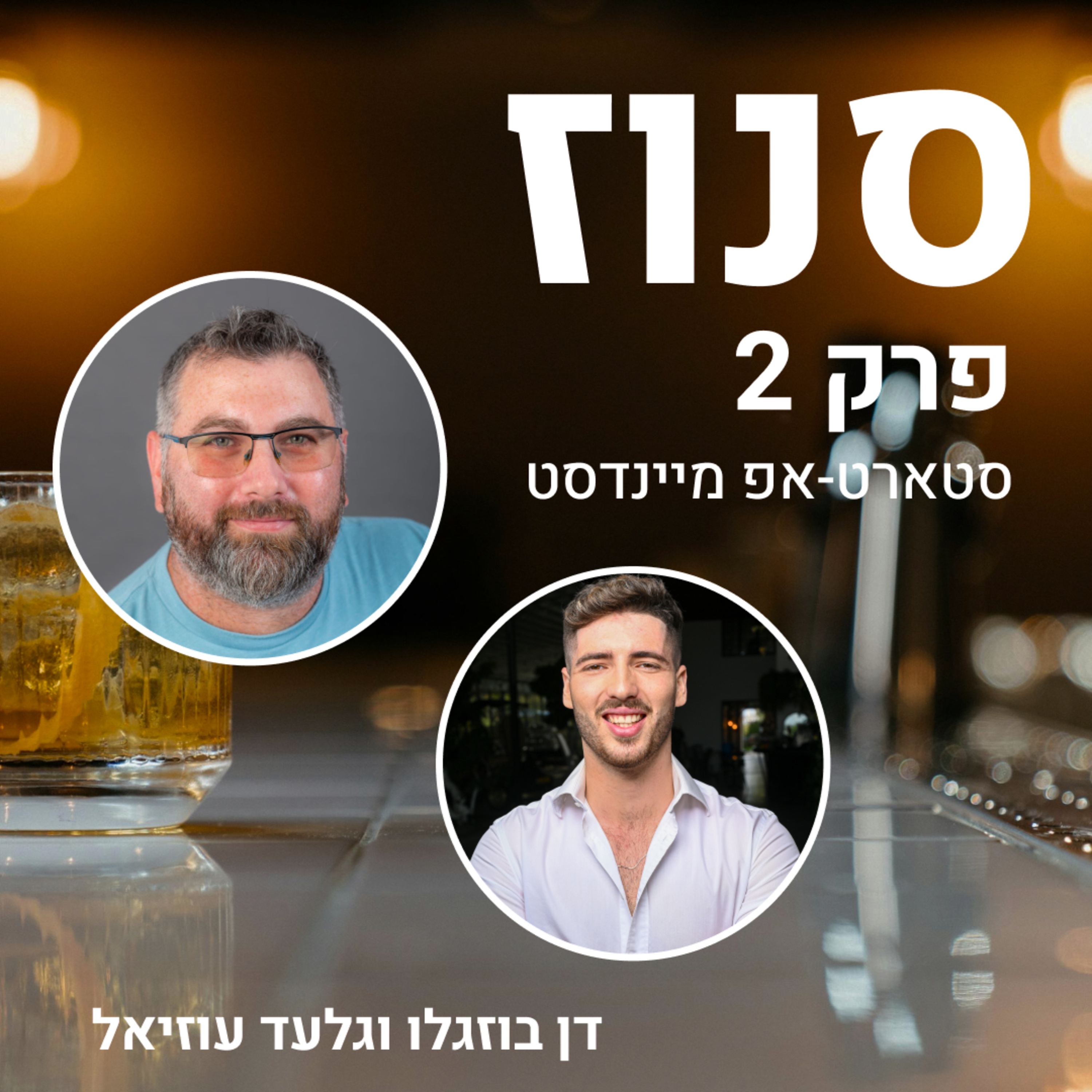 Snooze | סנוז