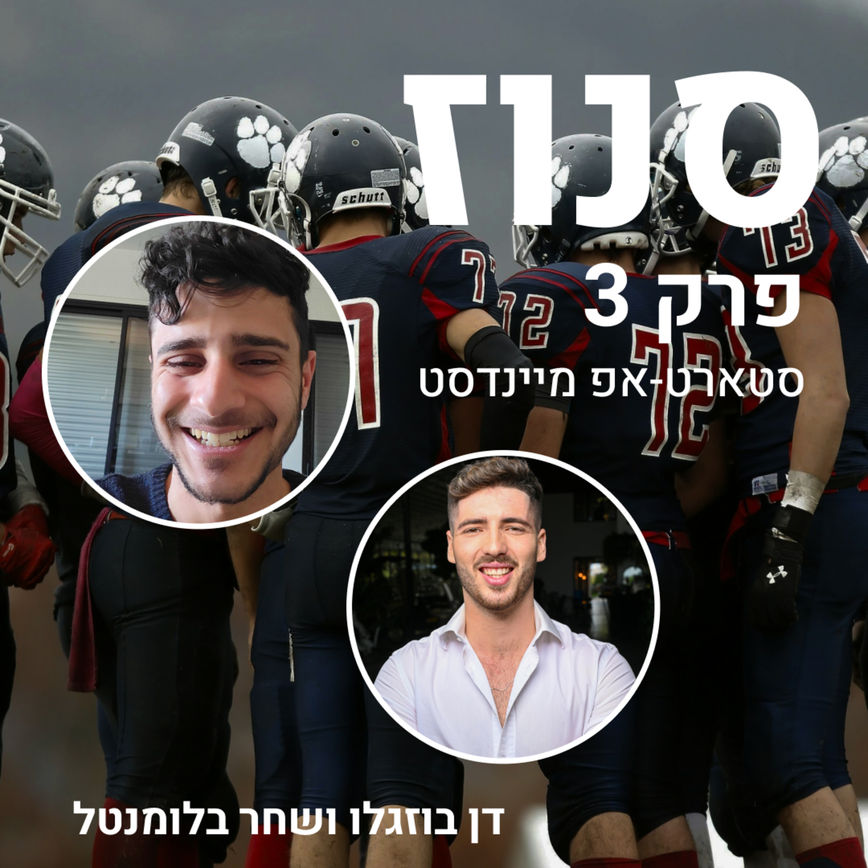 Snooze | סנוז