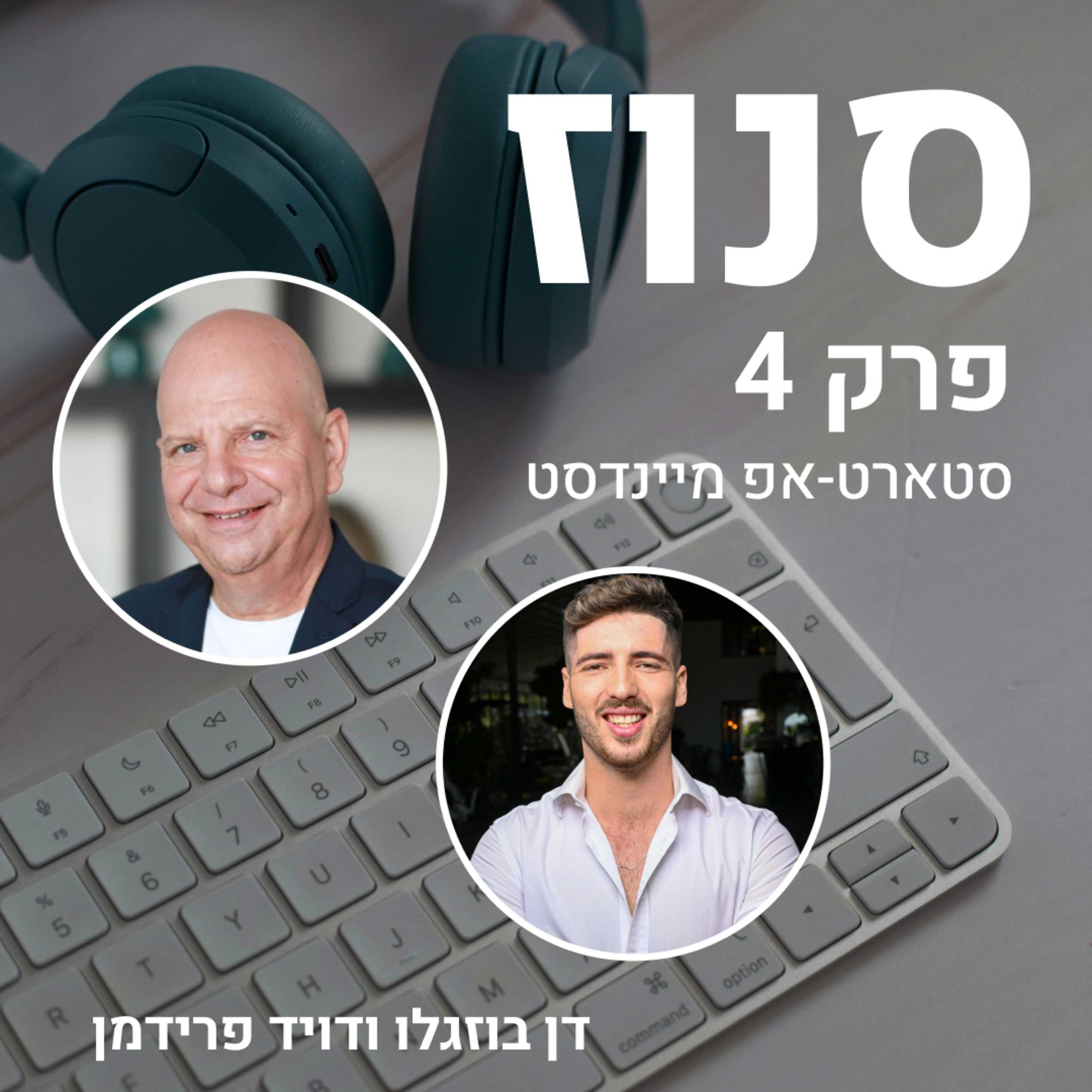 Snooze | סנוז