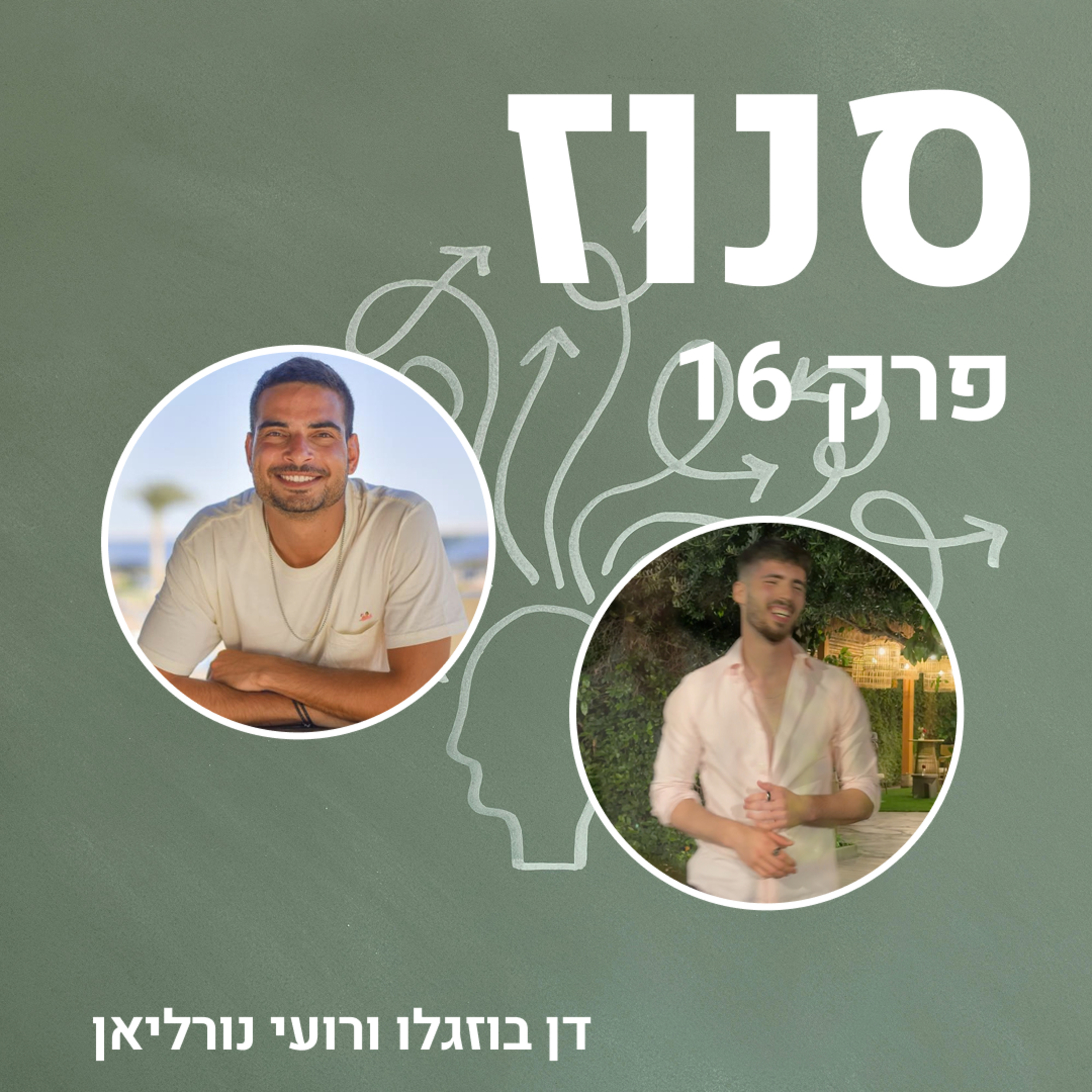 Snooze | סנוז