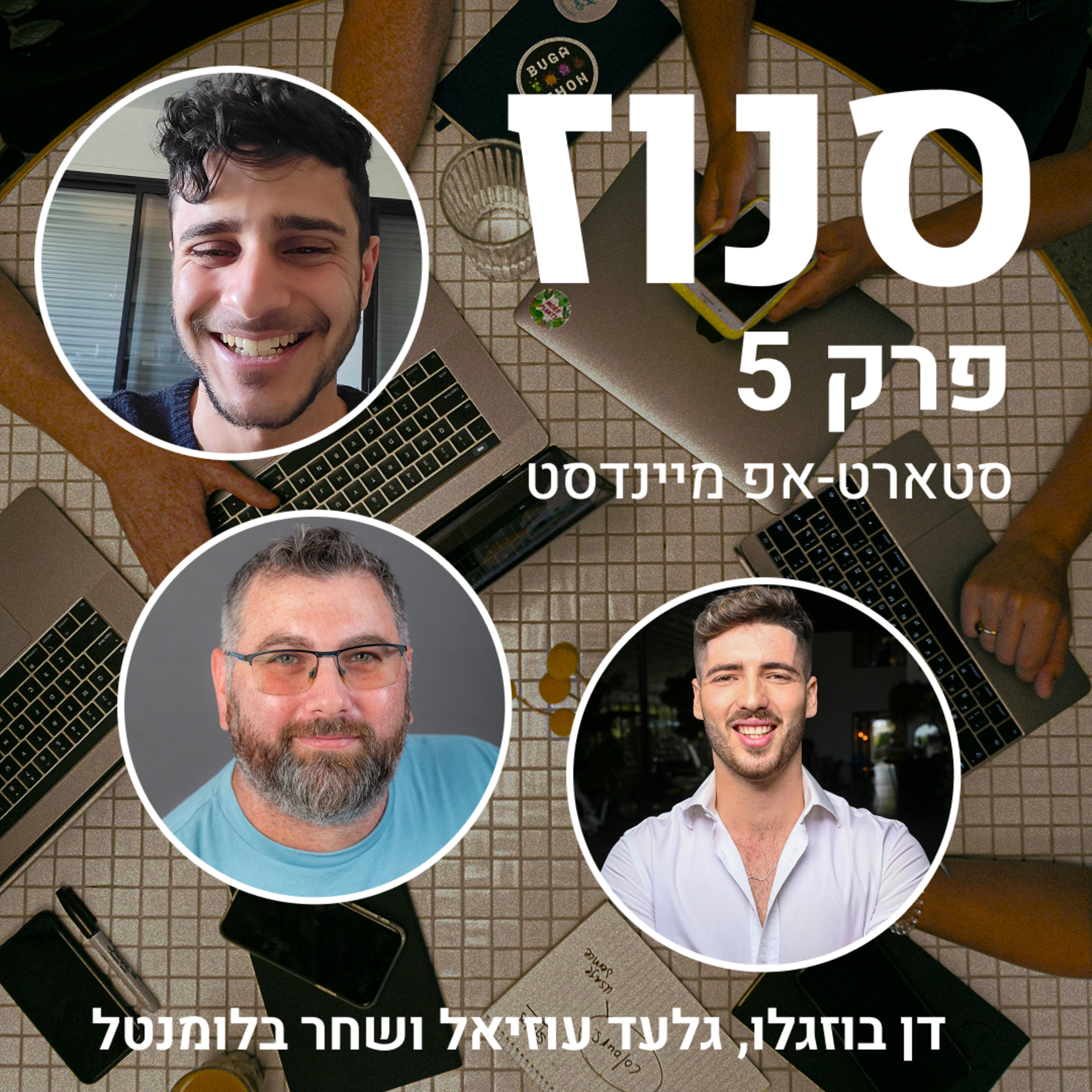 Snooze | סנוז