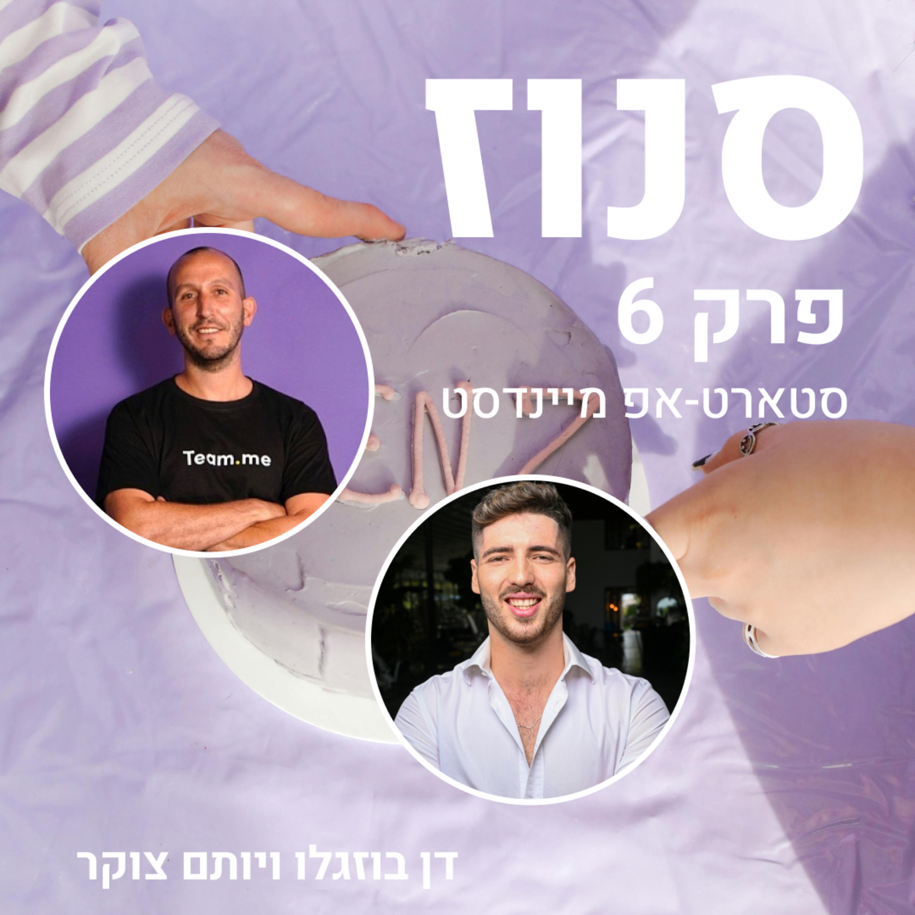 Snooze | סנוז