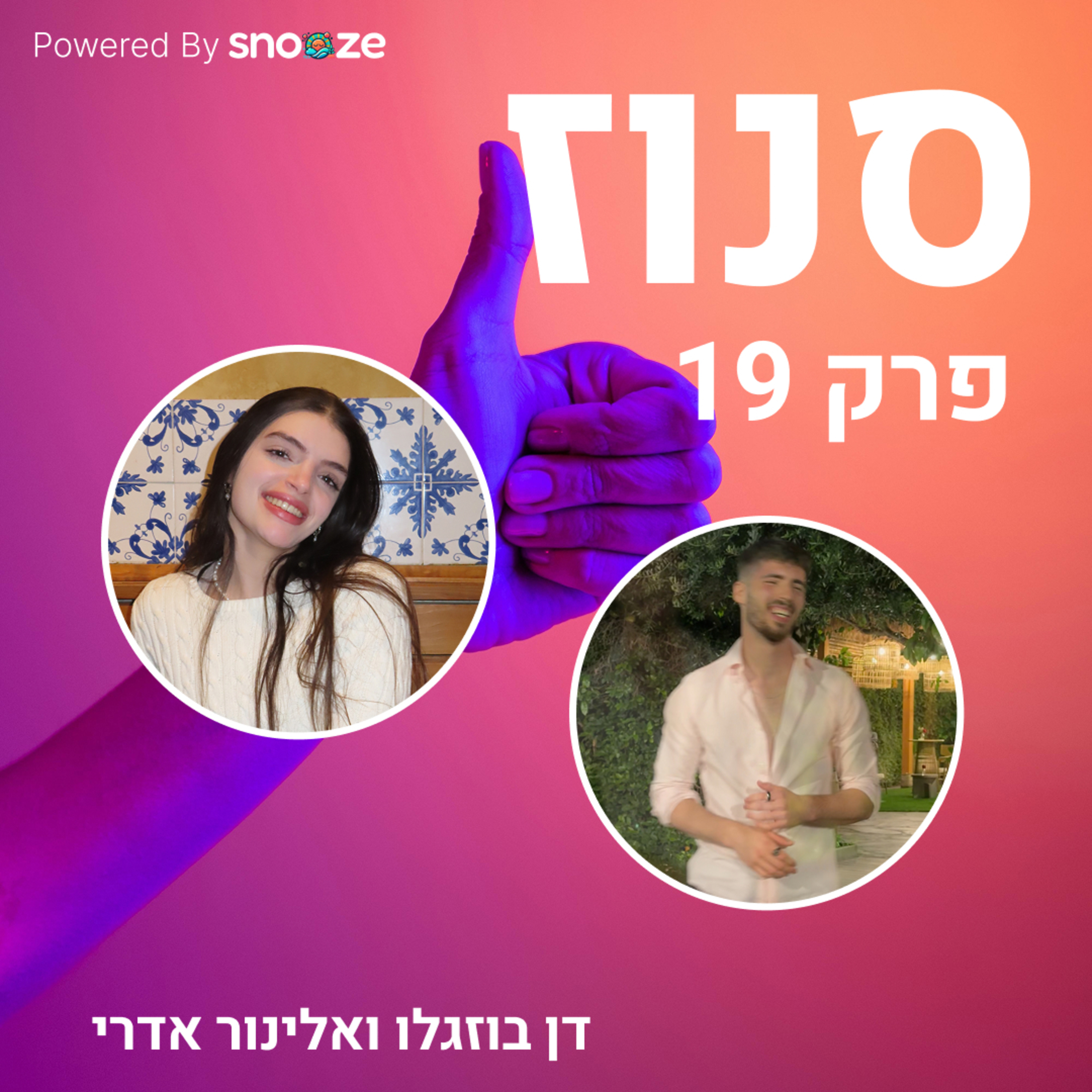 Snooze | סנוז