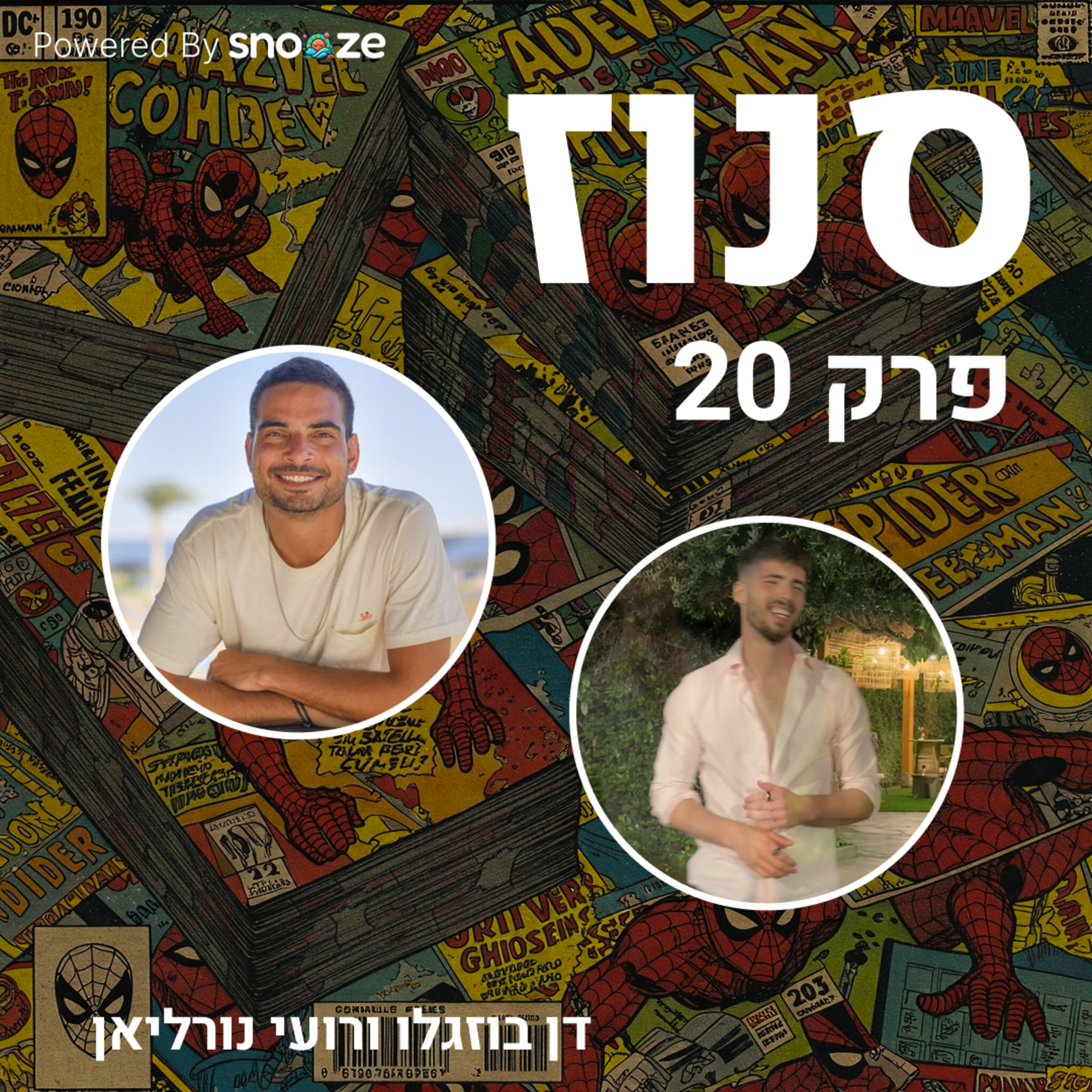 Snooze | סנוז