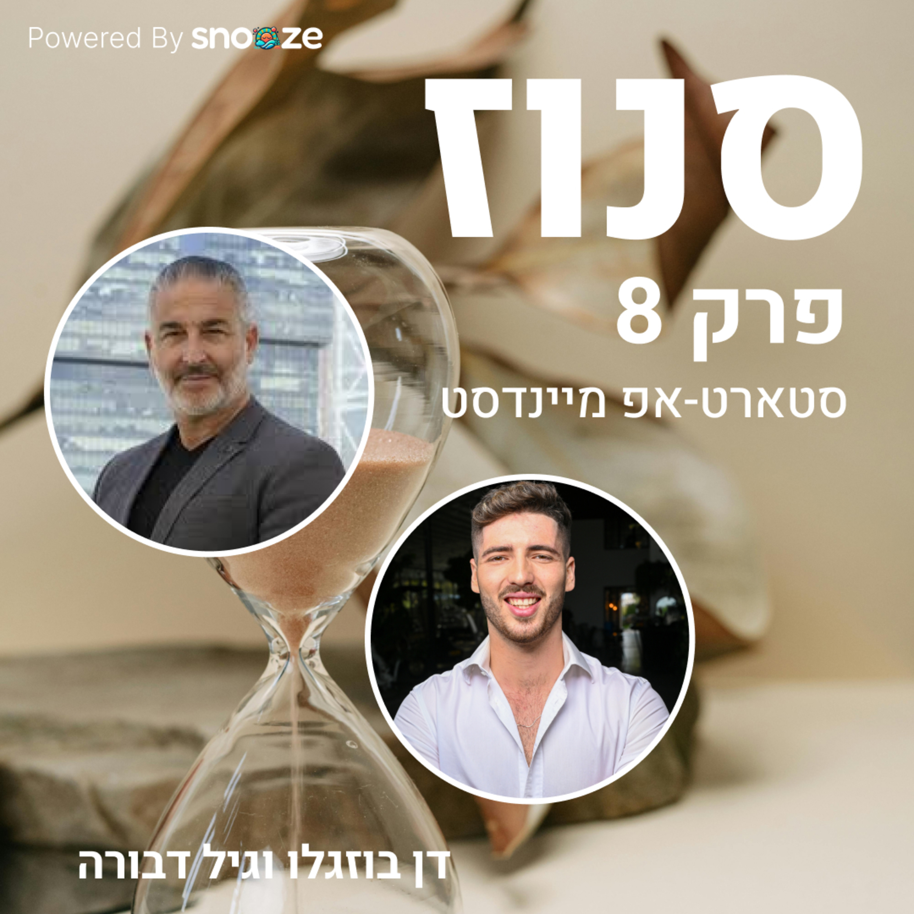 Snooze | סנוז