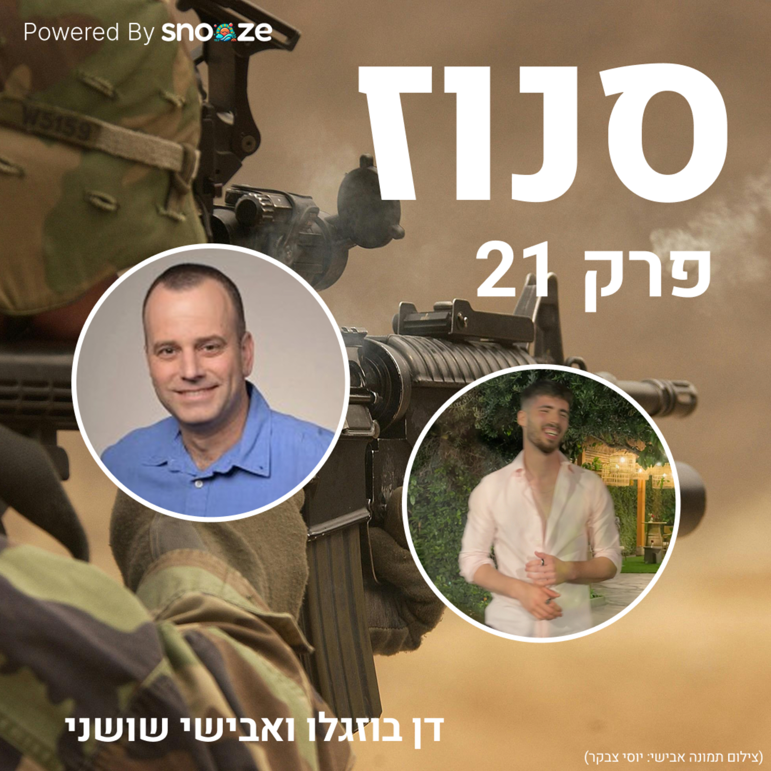 Snooze | סנוז