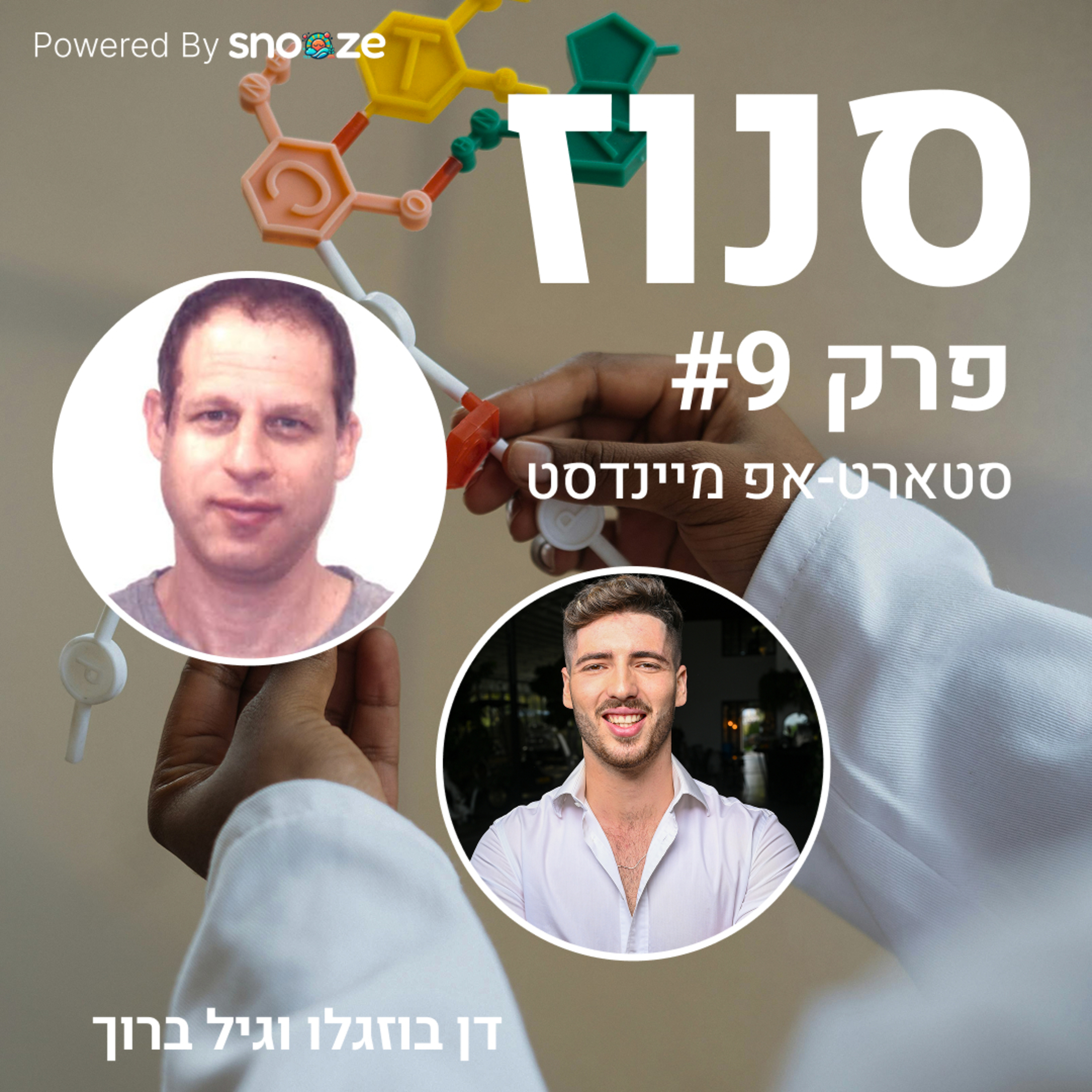 Snooze | סנוז
