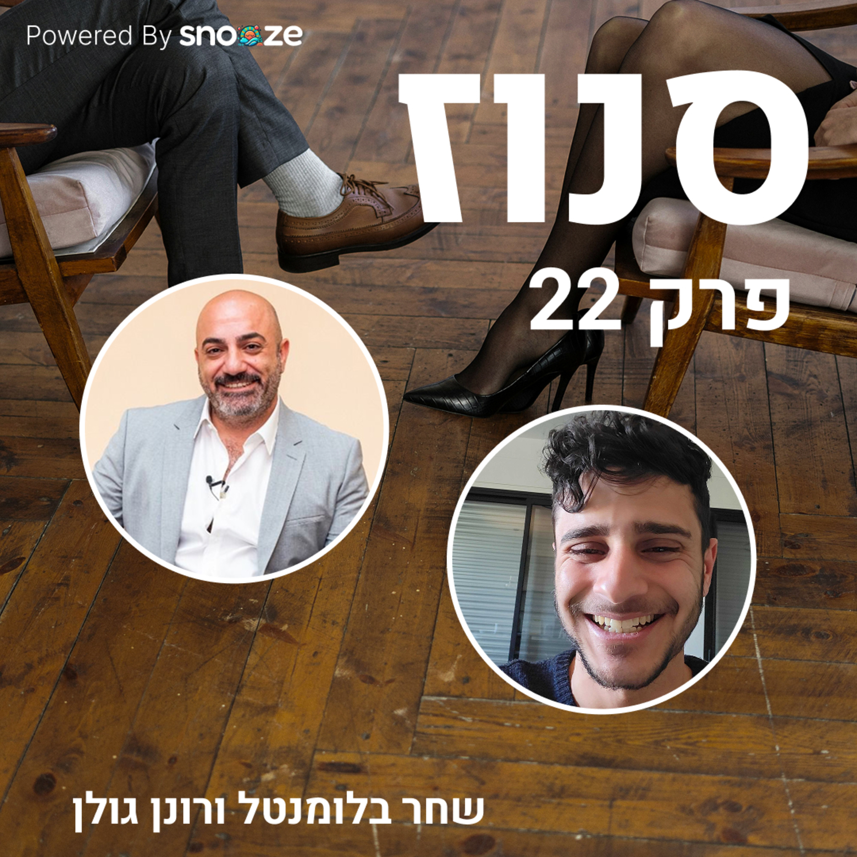Snooze | סנוז