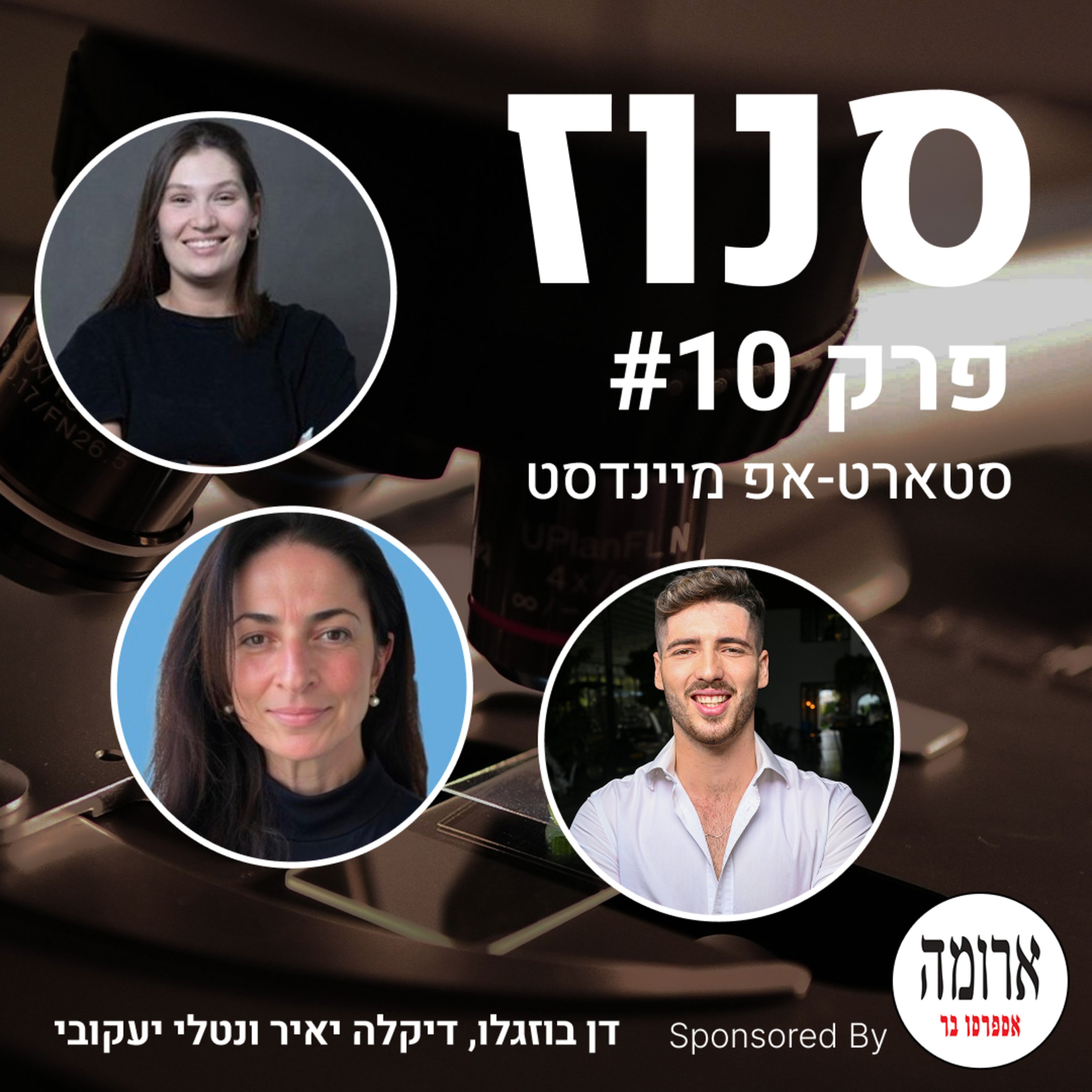 Snooze | סנוז