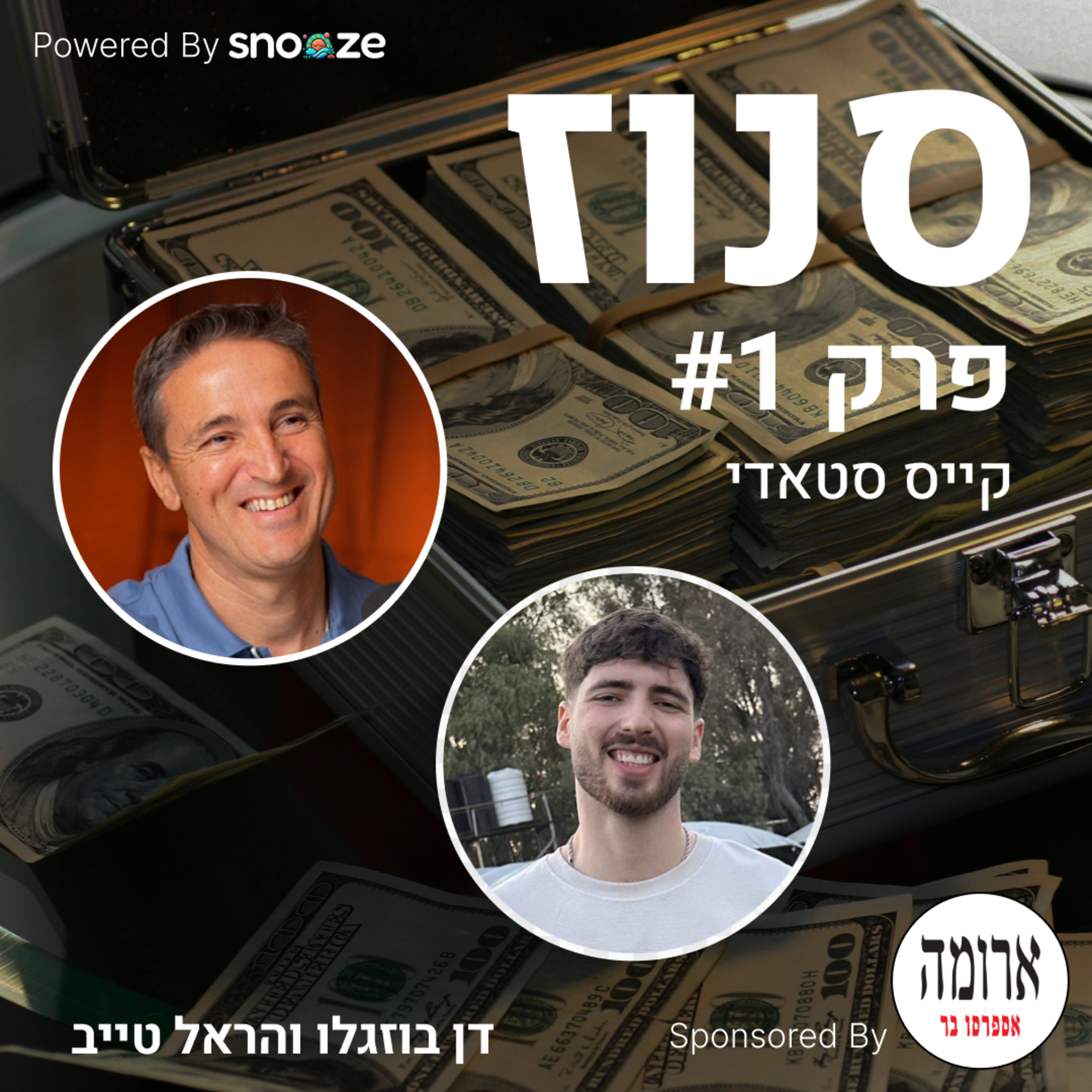 Snooze | סנוז