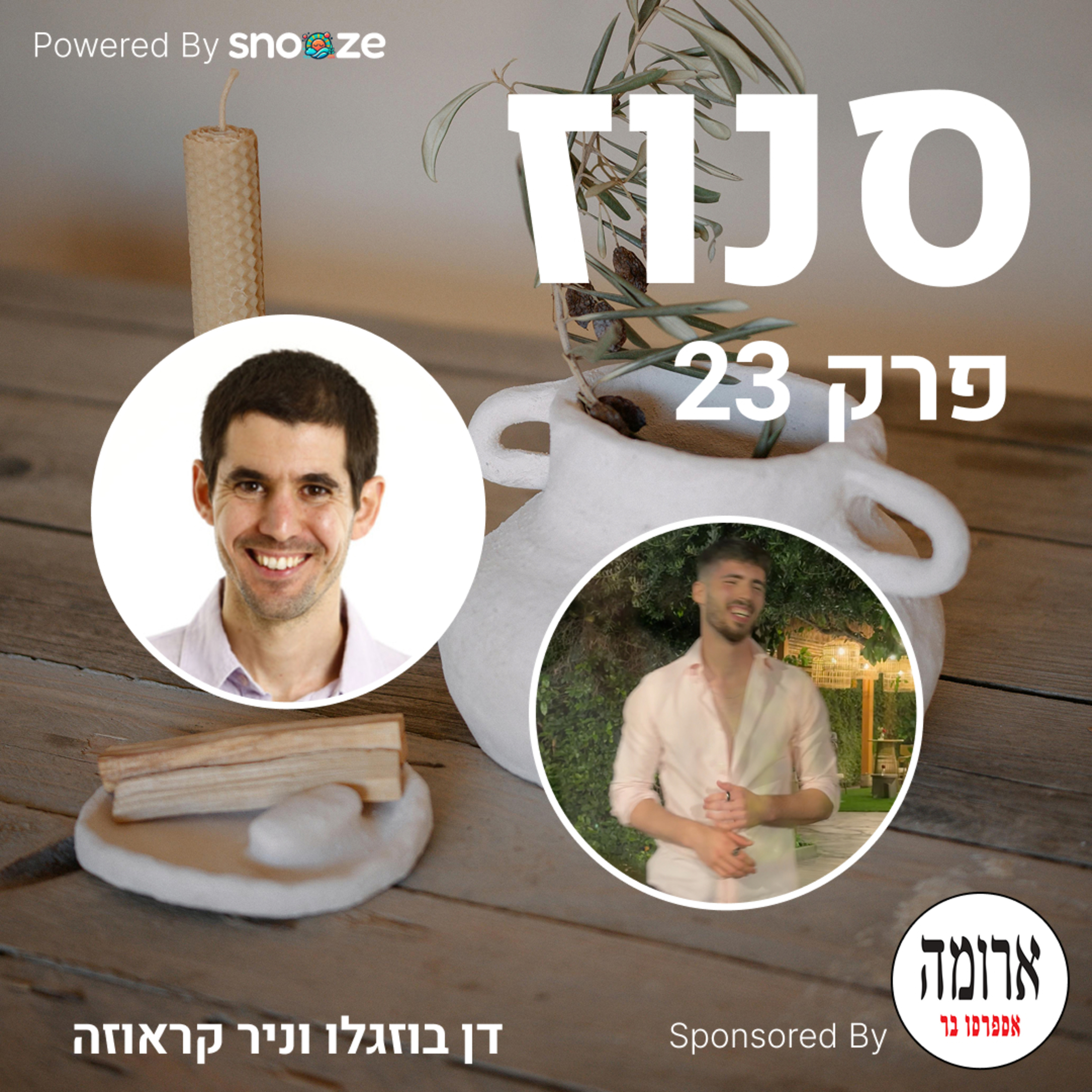 האם מיינדפולנס מתאים גם לך? (ניר קראוזה, מנחה למיינדפולנס) | פרק 23