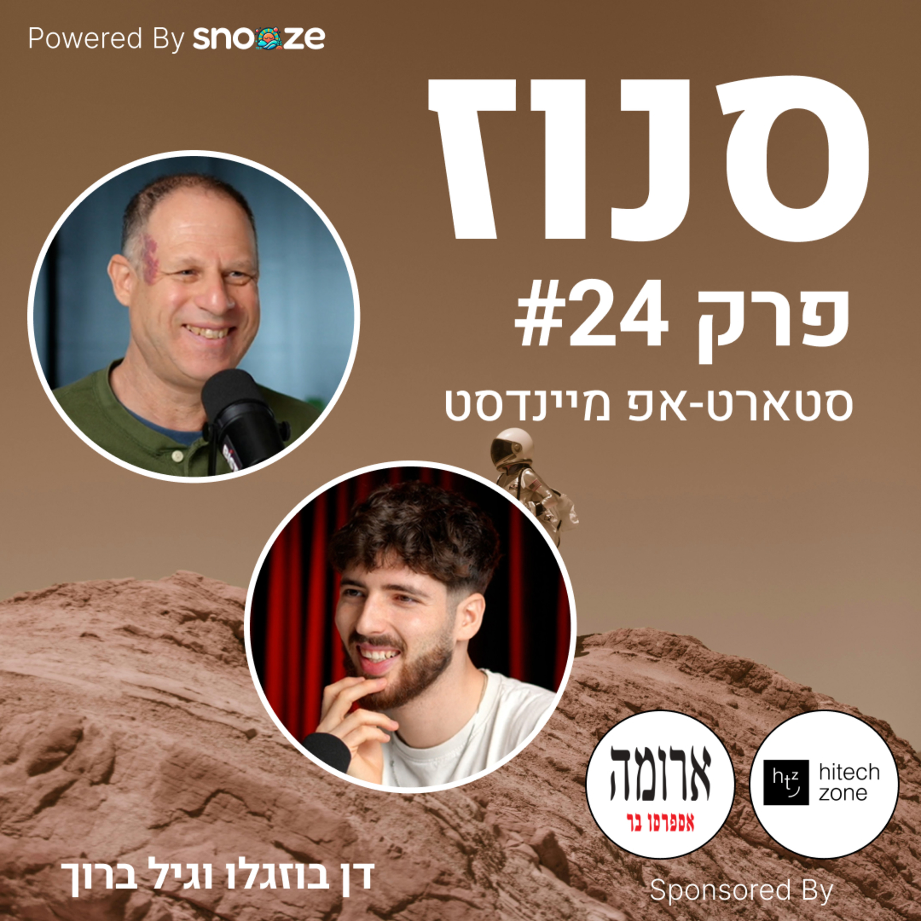 איך לגרום לצוות הפיתוח וצוות המוצר להסתדר?  (גיל ברוך, Agile Coach ב-Snooze) | פרק #24