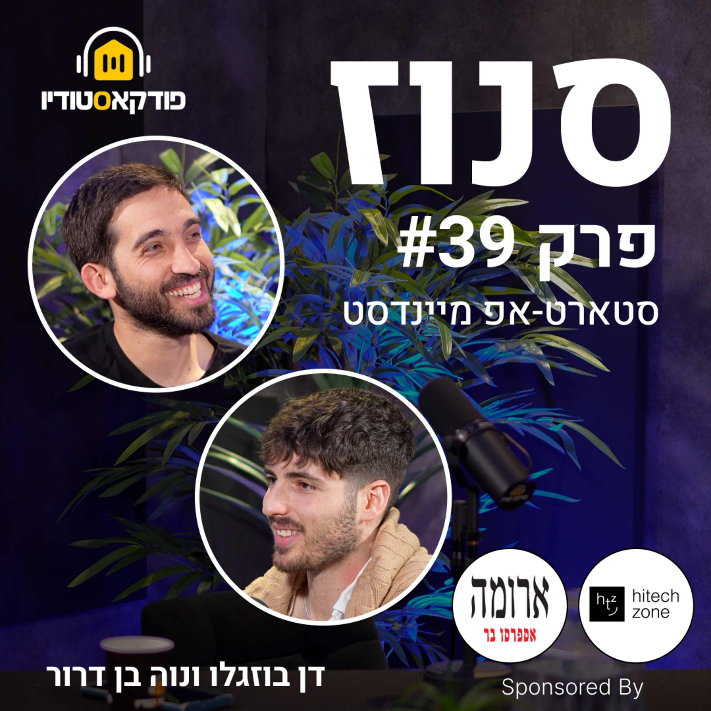 איך ניגשים לשוק שעדיין לא קיים? (נוה בן דרור, שותף מייסד ומנכ״ל Spikerz) | פרק #39