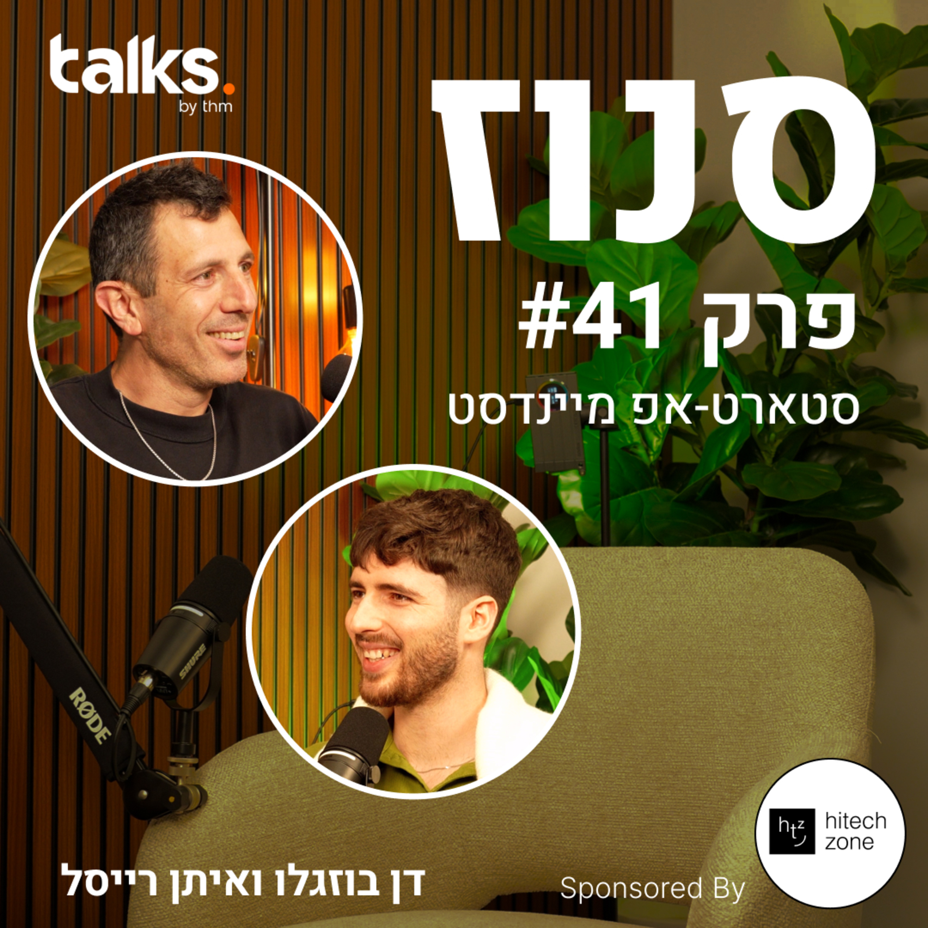 מה התעשייה הסודית שהישראלים טובים בה חוץ מסייבר? (איתן רייסל, ושותף ומייסד הקרן vgames) | פרק #41