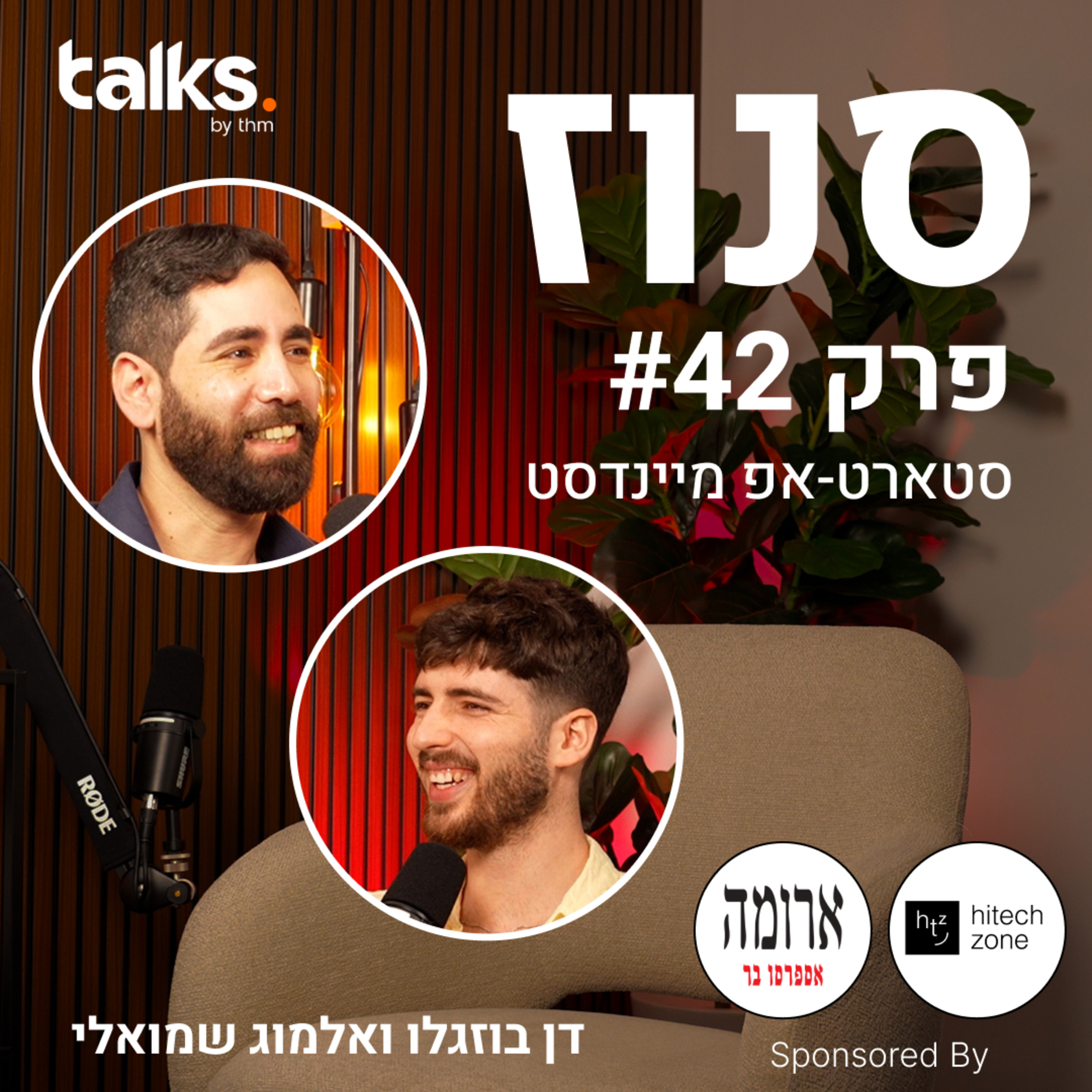 האם אפשר לבנות משחק מחשב מצליח מישראל? (אלמוג שמואלי, שותף מייסד ומנכ״ל TriArts) | פרק #42  episode artwork