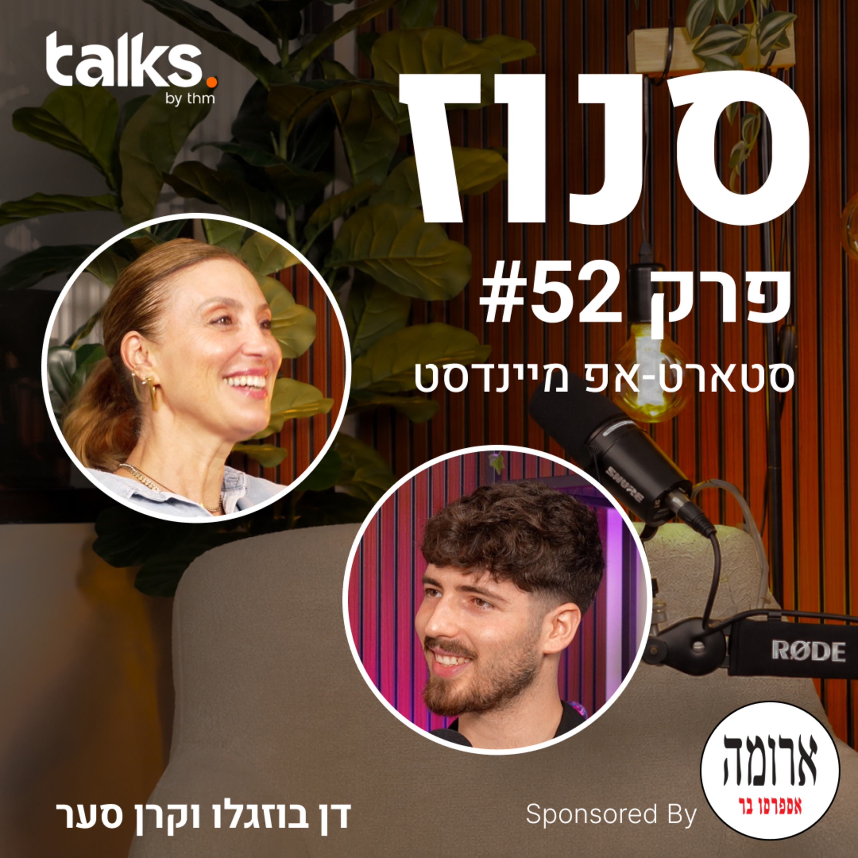 איך בונים תוכנית עבודה? (קרן סער, GM @ Disney) | פרק #52  episode artwork
