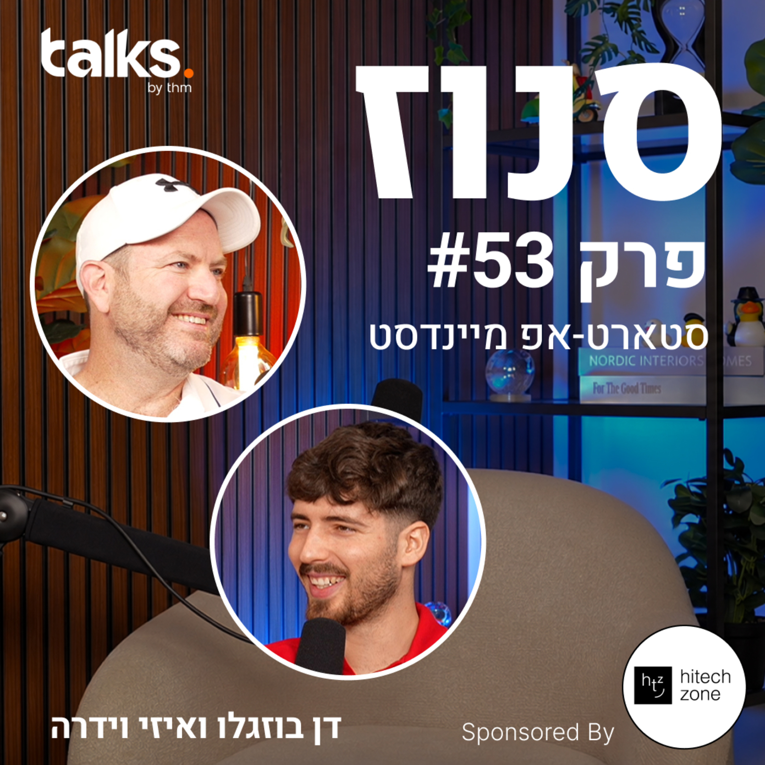 מי באמת מצליח לעלות מעל הרעש? (איזי וידרה, מייסד ושותף בקרן Remagine Ventures) | פרק #53  episode artwork