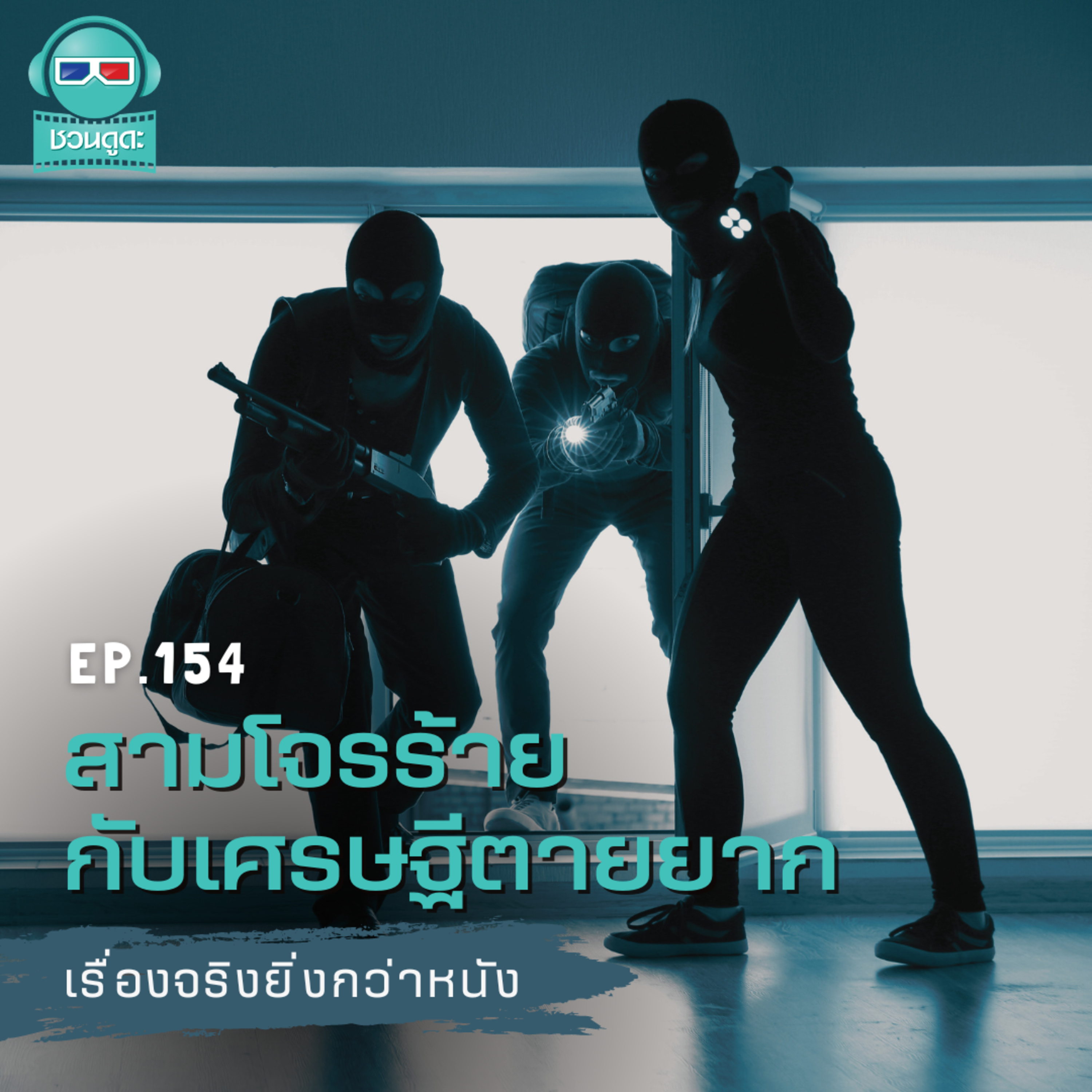 ชวนดูดะ