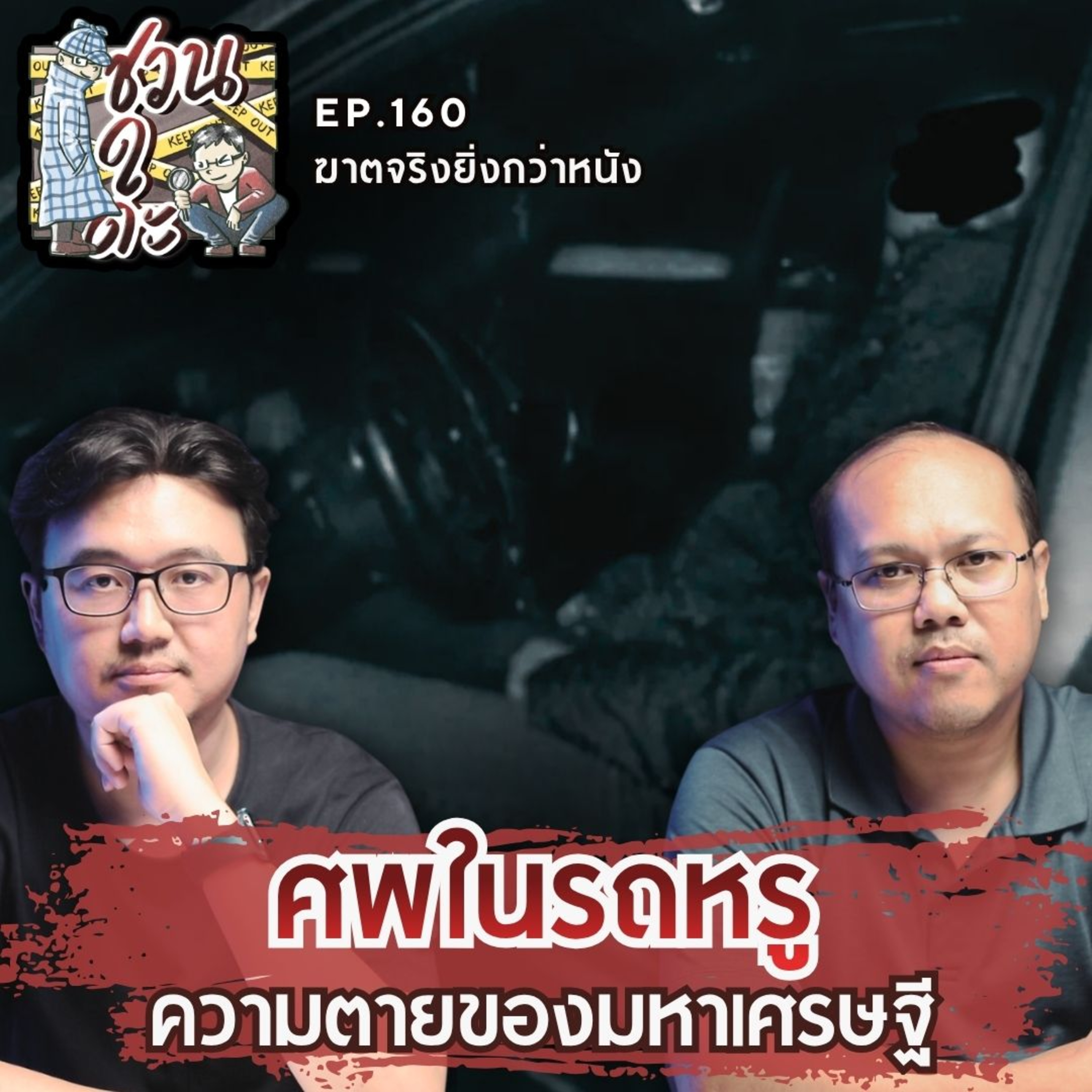 ชวนดูดะ