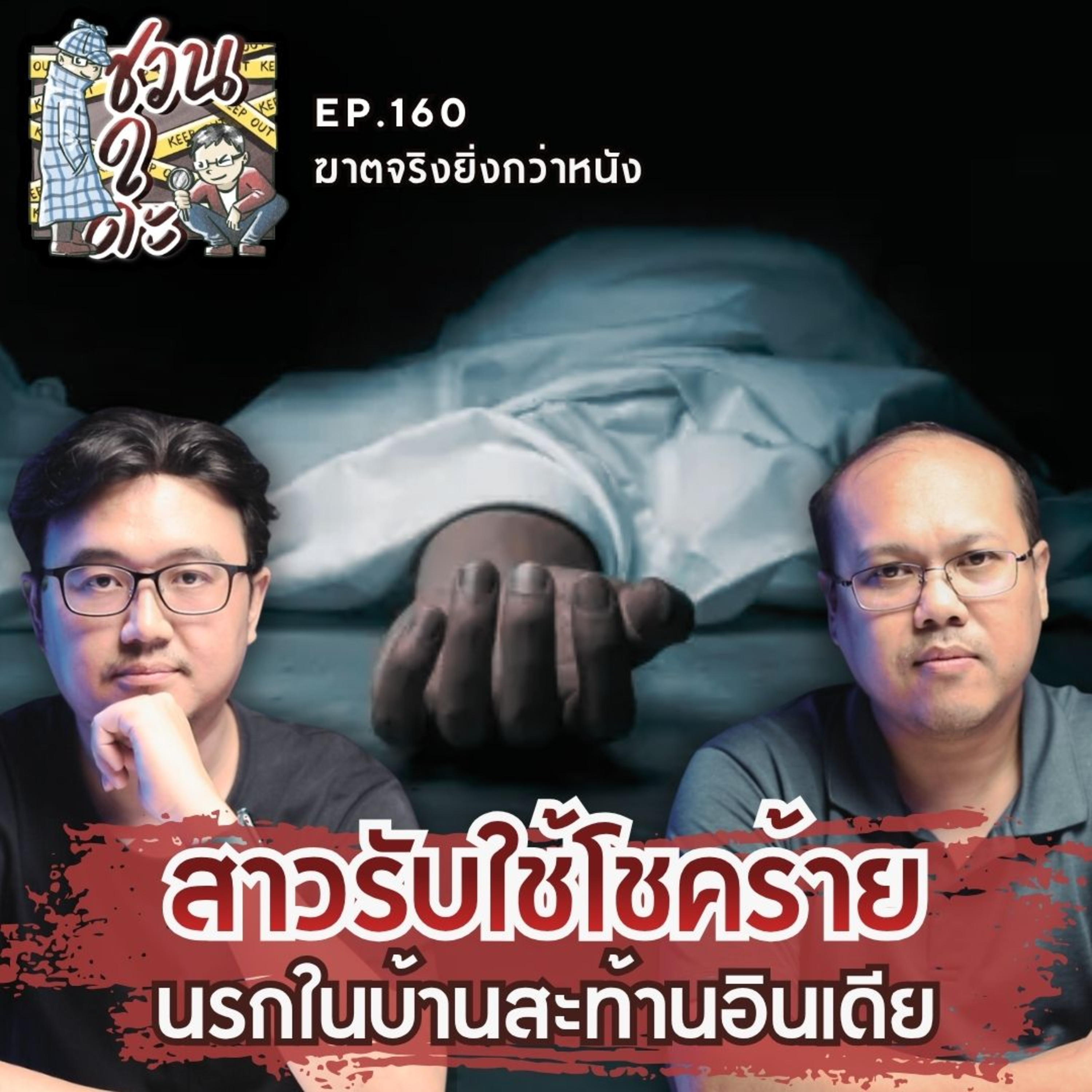 ชวนดูดะ