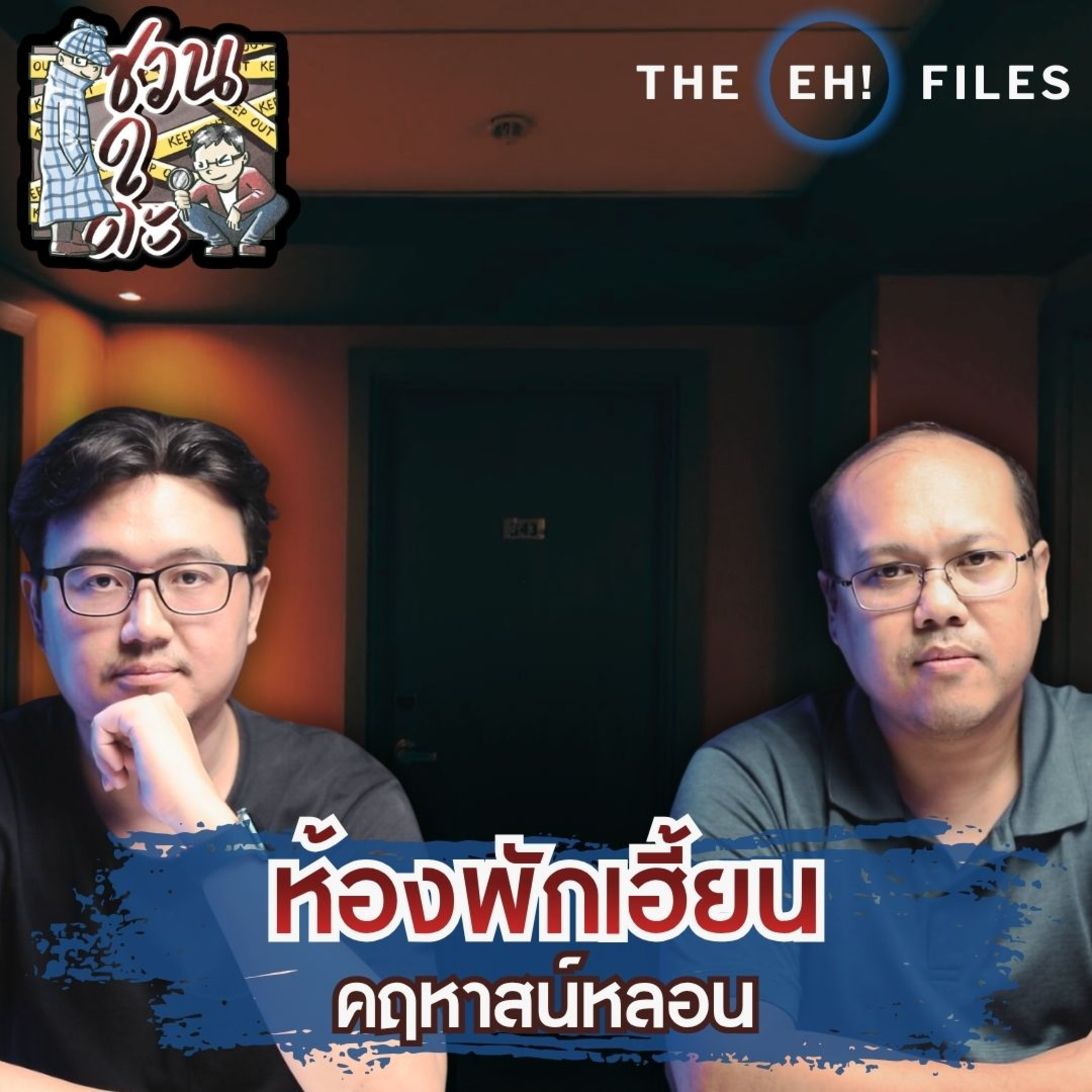 ชวนดูดะ