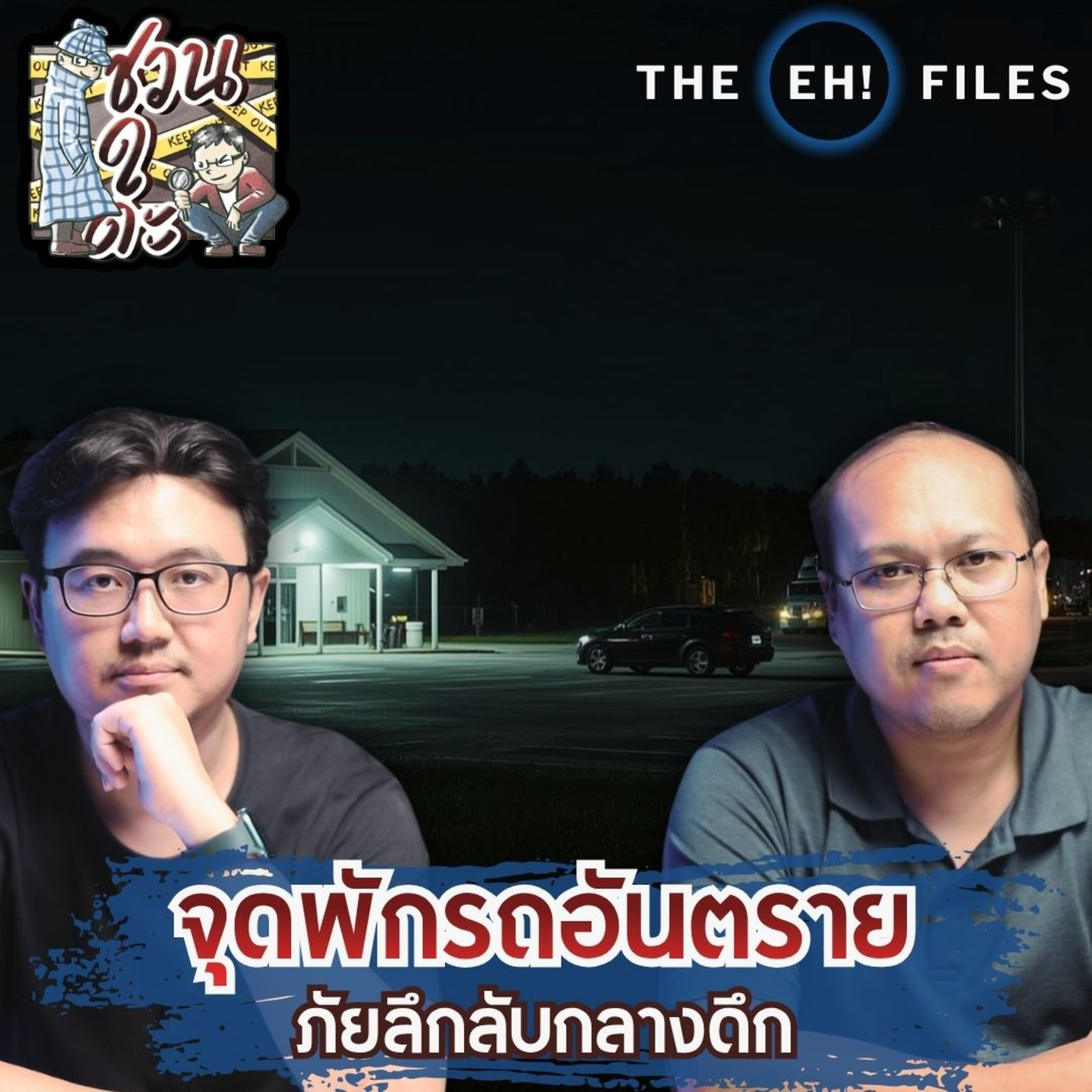 ชวนดูดะ