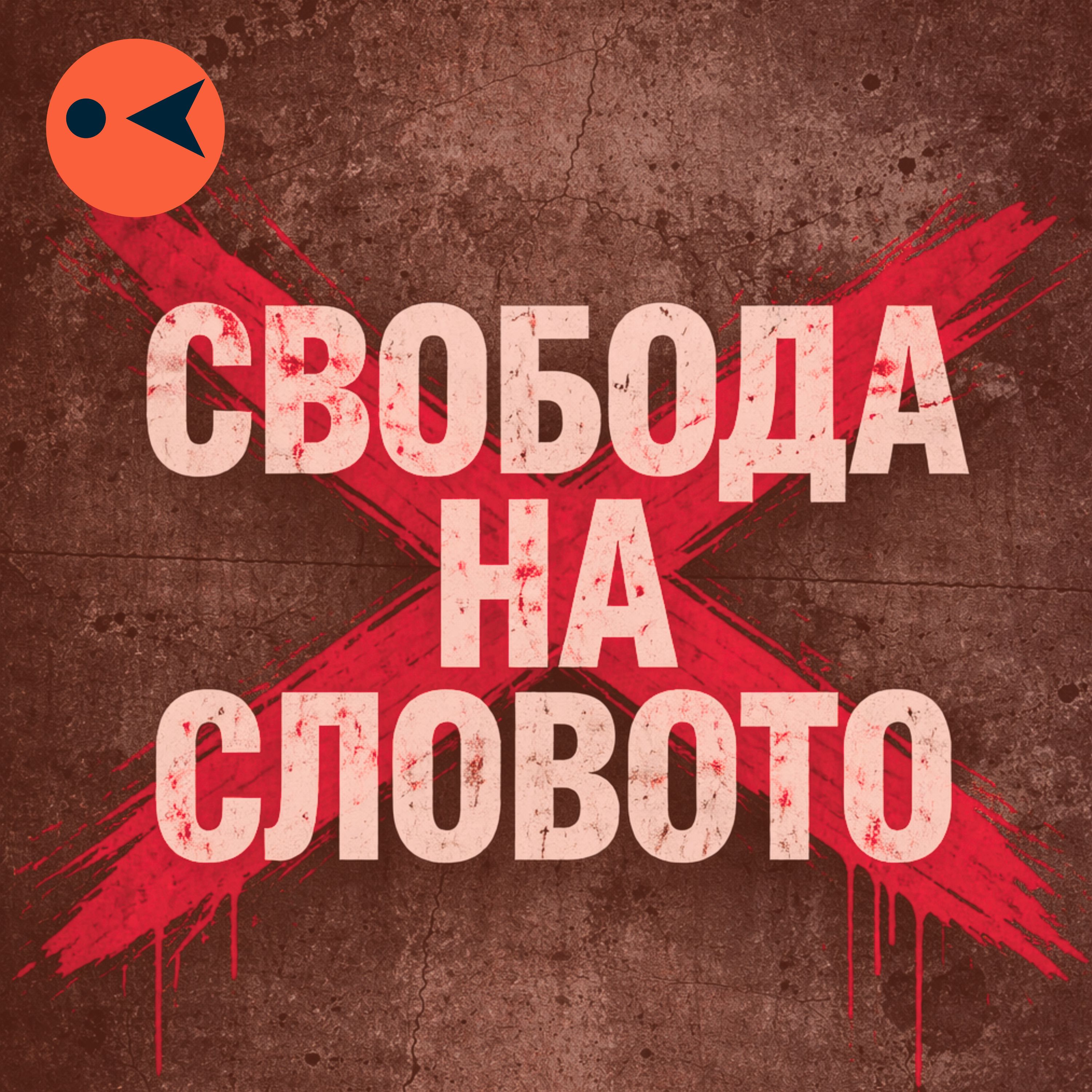 Уволнението на Мария Цънцарова – поредният пирон в ковчега на българските медии episode artwork