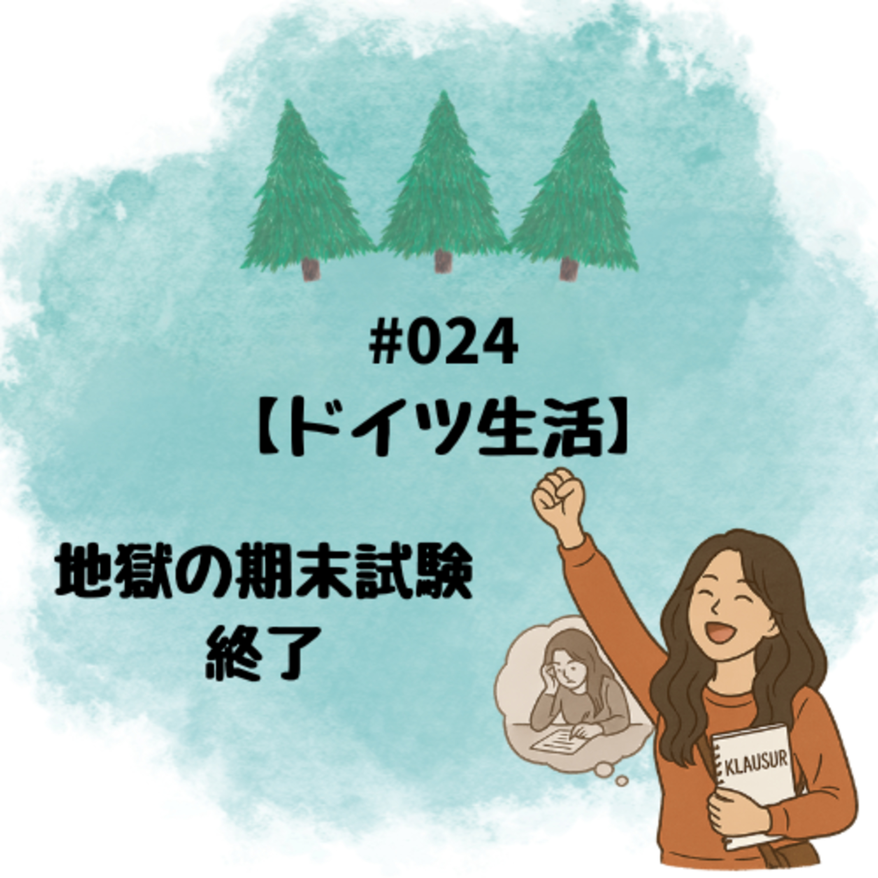 ドイツが丘～YukiとMizuのLeben in Deutschland～