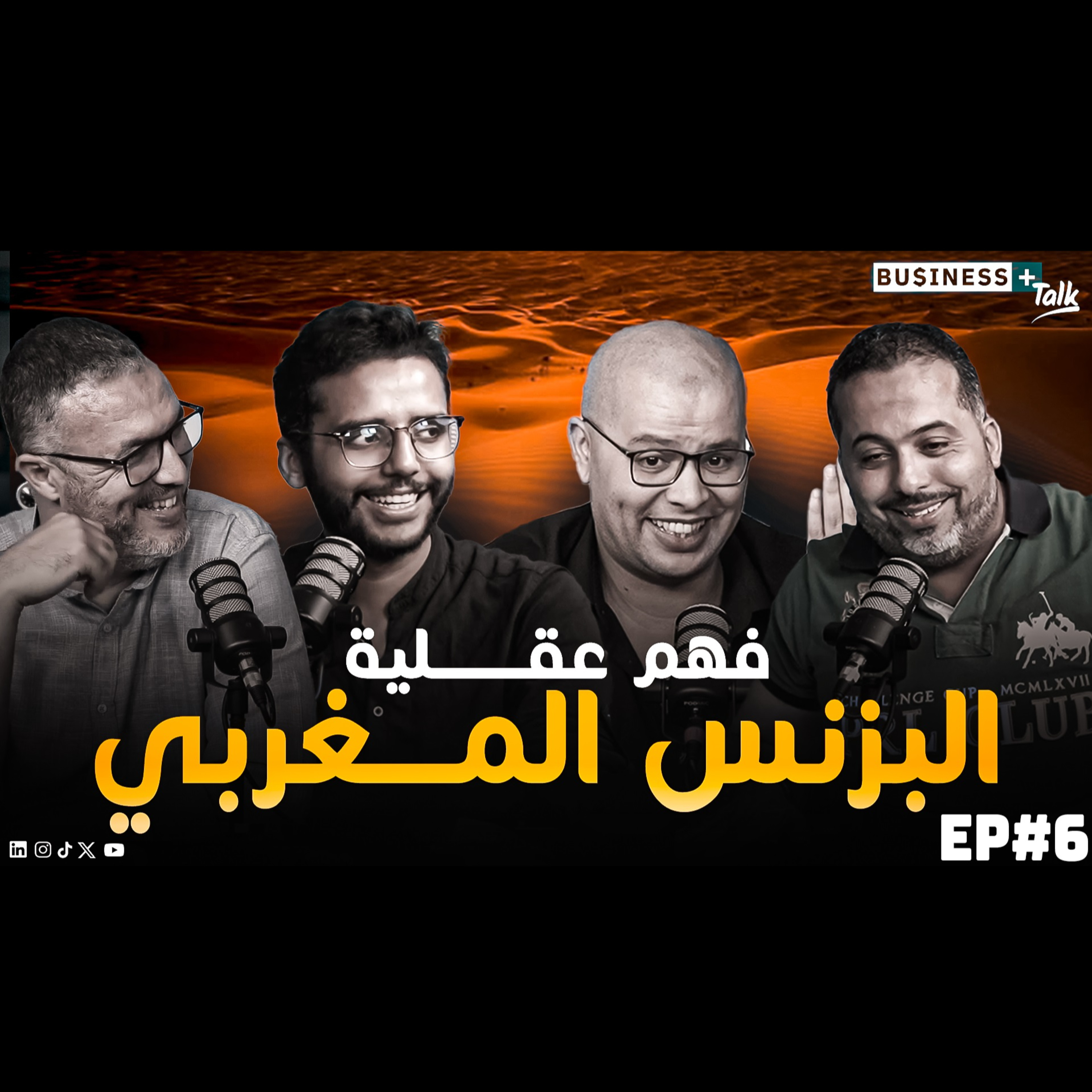 BUSINESS+ Talk | EP#6 | فهم عقلية المال والأعمال في المغرب