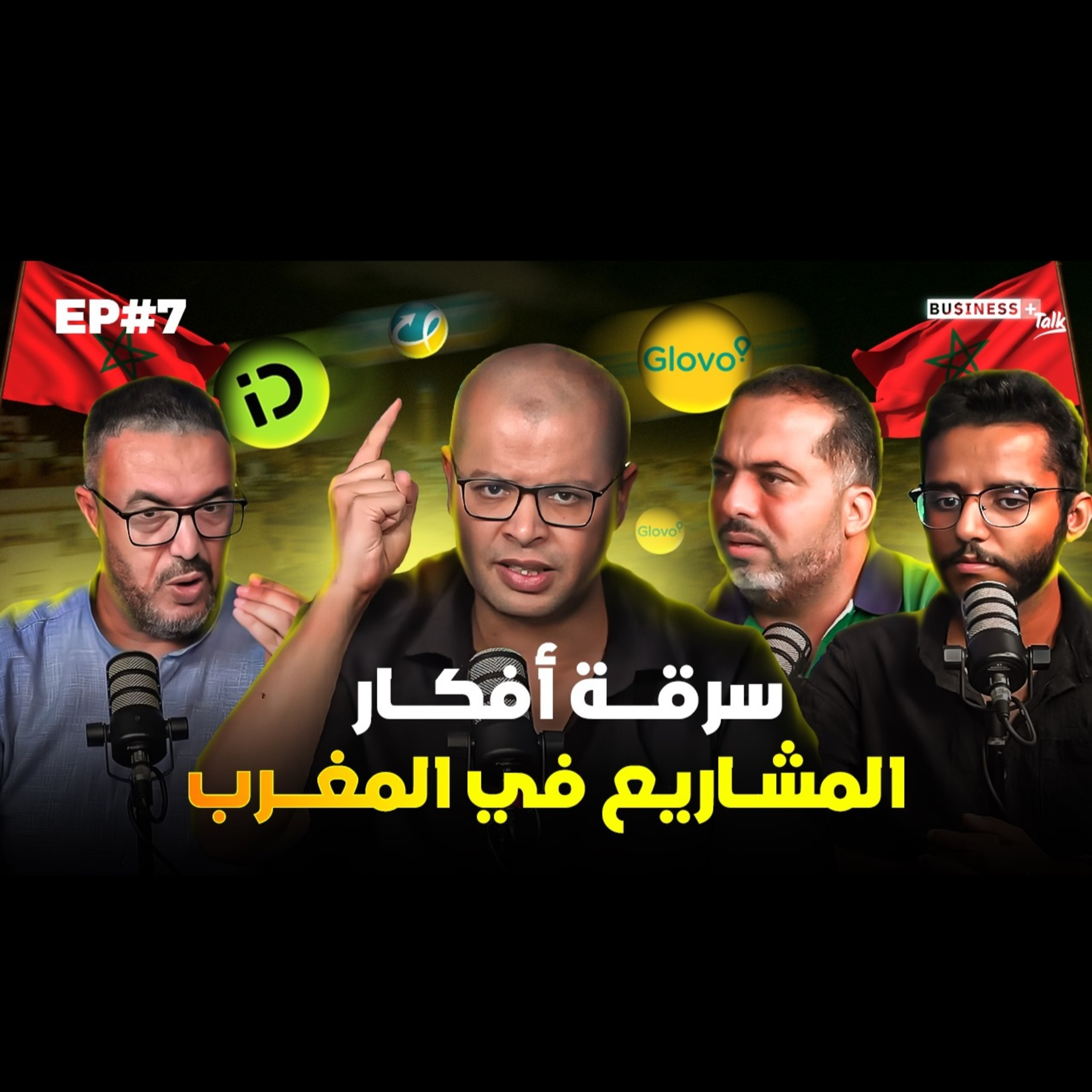 BUSINESS+ Talk | EP#7 | تجنب سرقة أفكار مشاريعك في المغرب