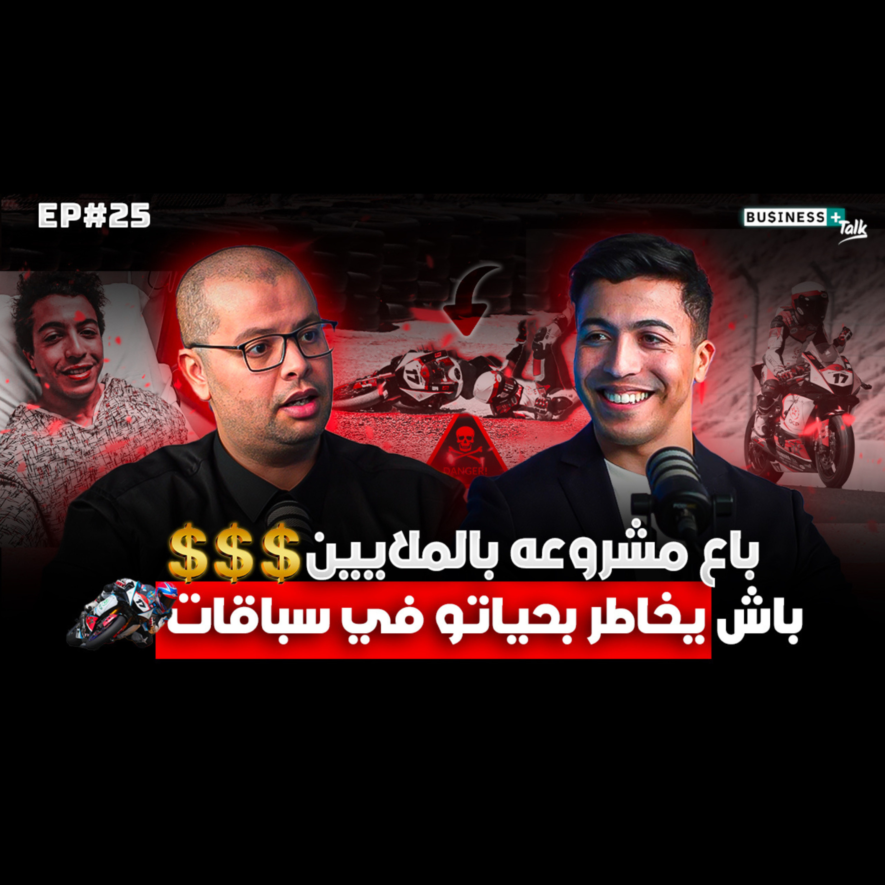BUSINESS+ Talk #25 | كيف تخلى على المقاولة ليصبح أول مغربي وعربي في مجال سباق الدراجات