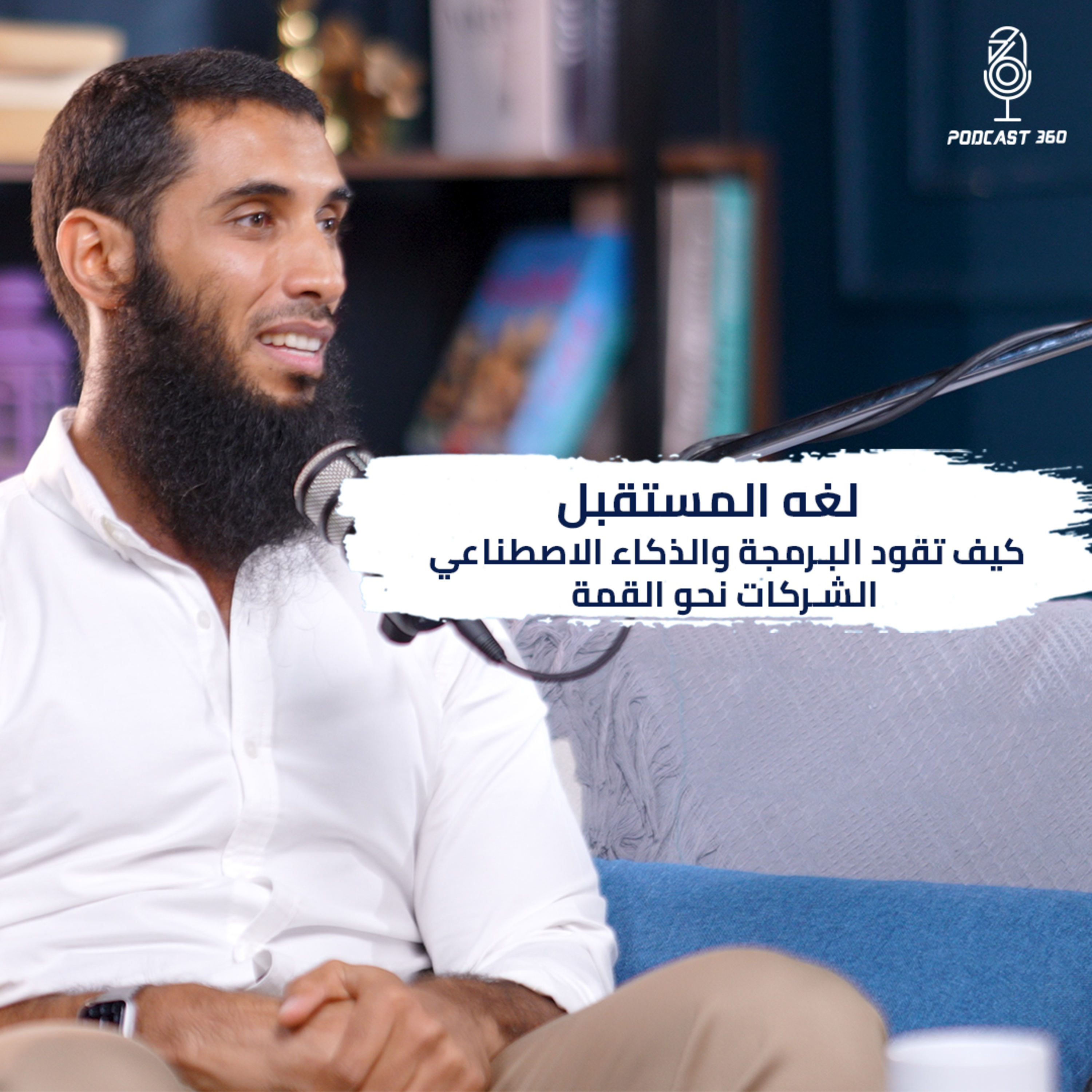 من كتابة الأكواد إلى اتخاذ القرارات الحاسمة II منصة المدرسة episode artwork